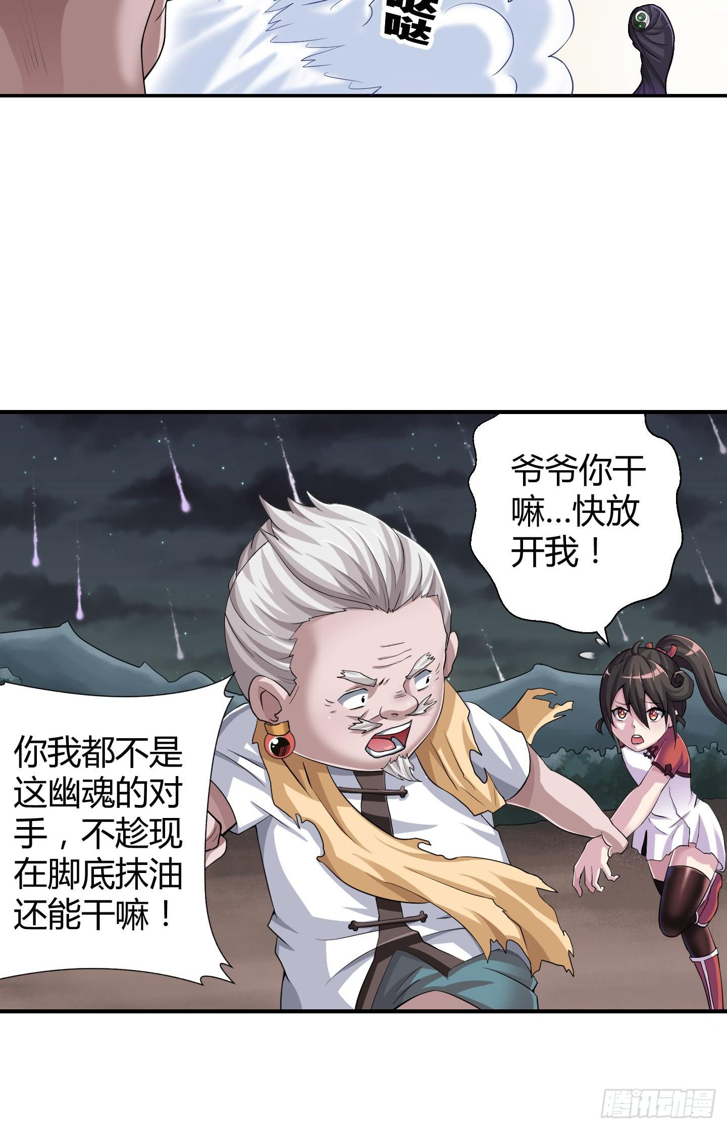 《天禄伏魂录》尝尝我祝家铁拳的厉害！ 第9页