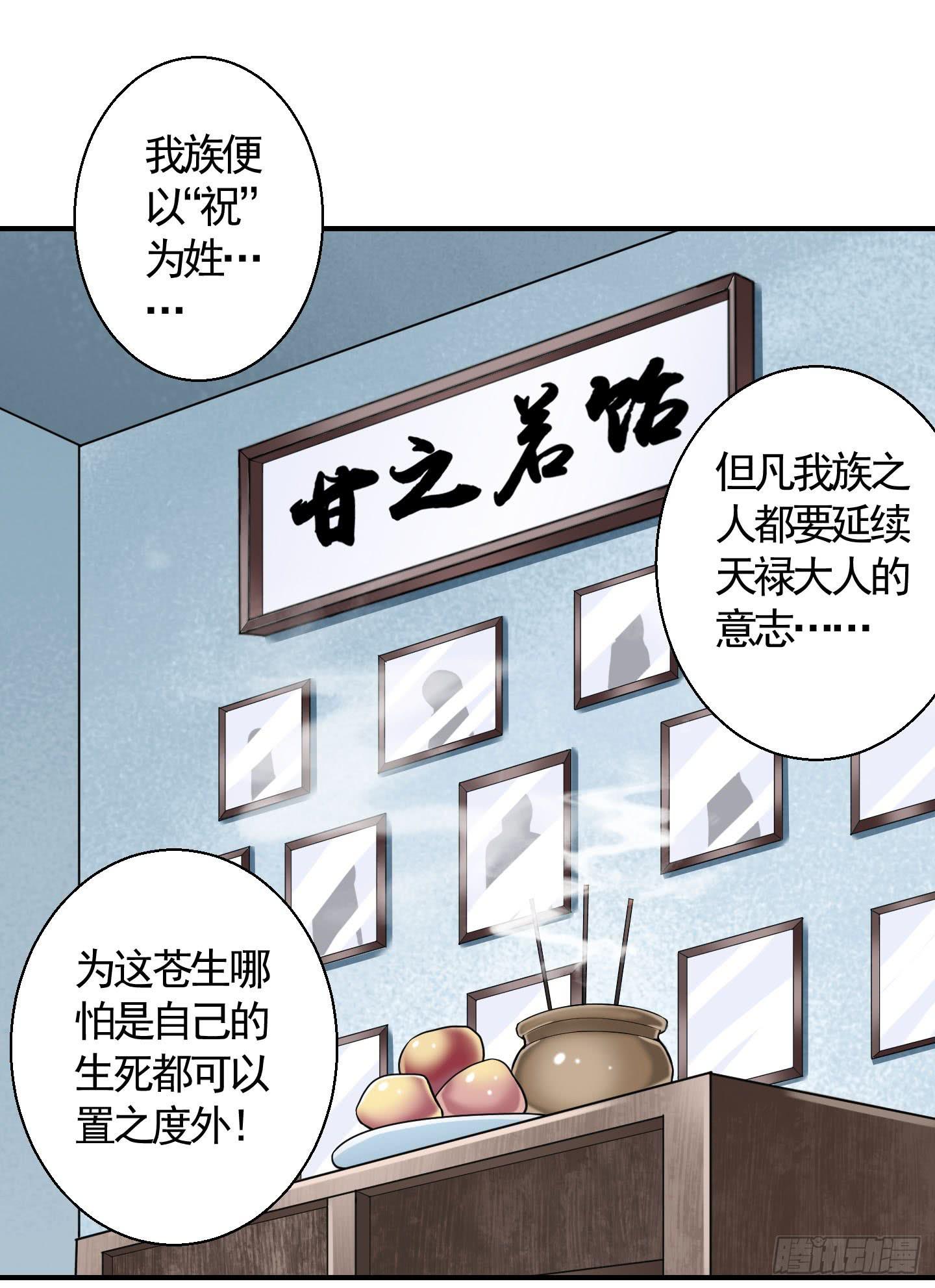 《天禄伏魂录》想要就从我肚子里来取吧！ 第11页