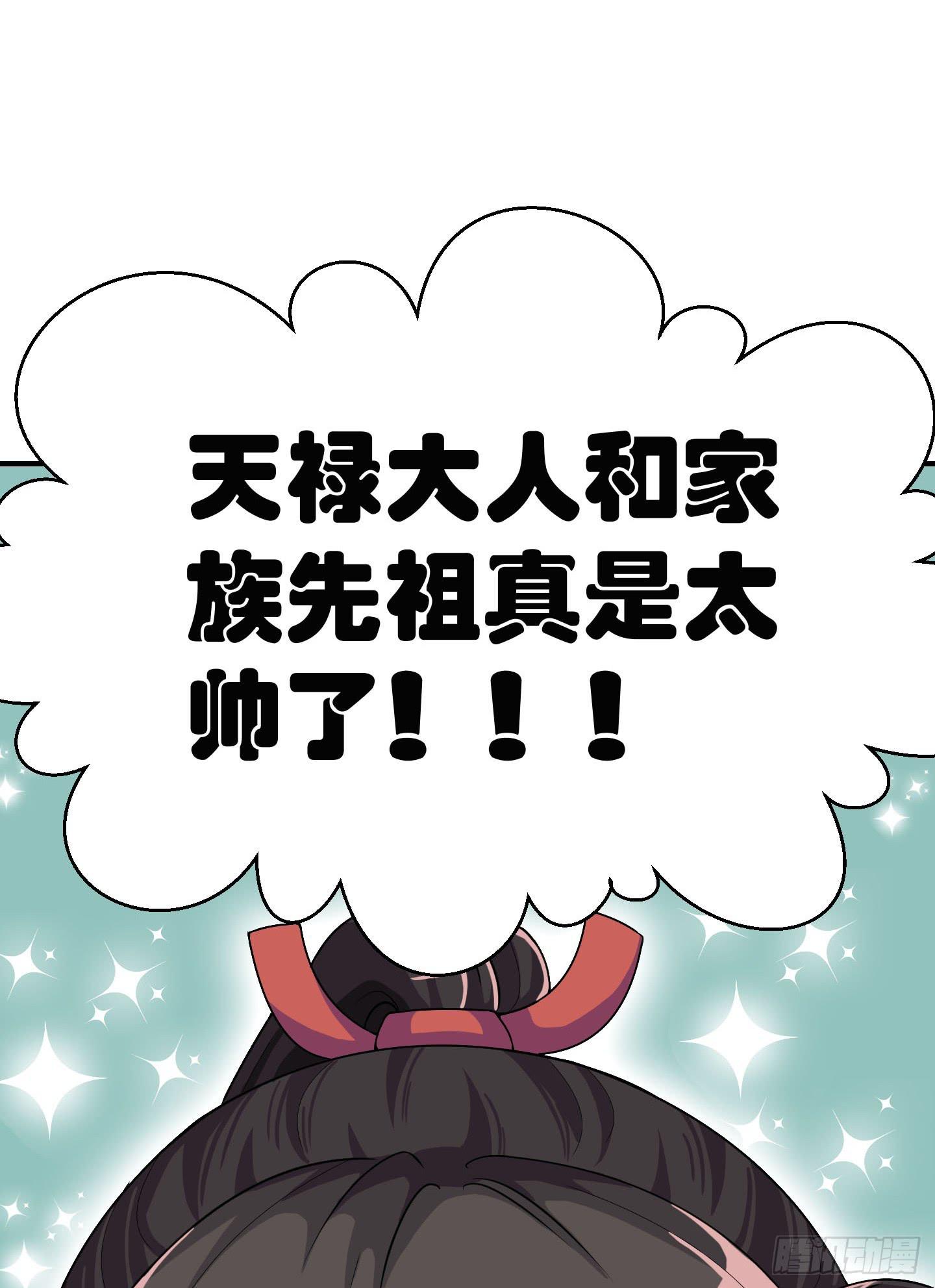 《天禄伏魂录》想要就从我肚子里来取吧！ 第12页