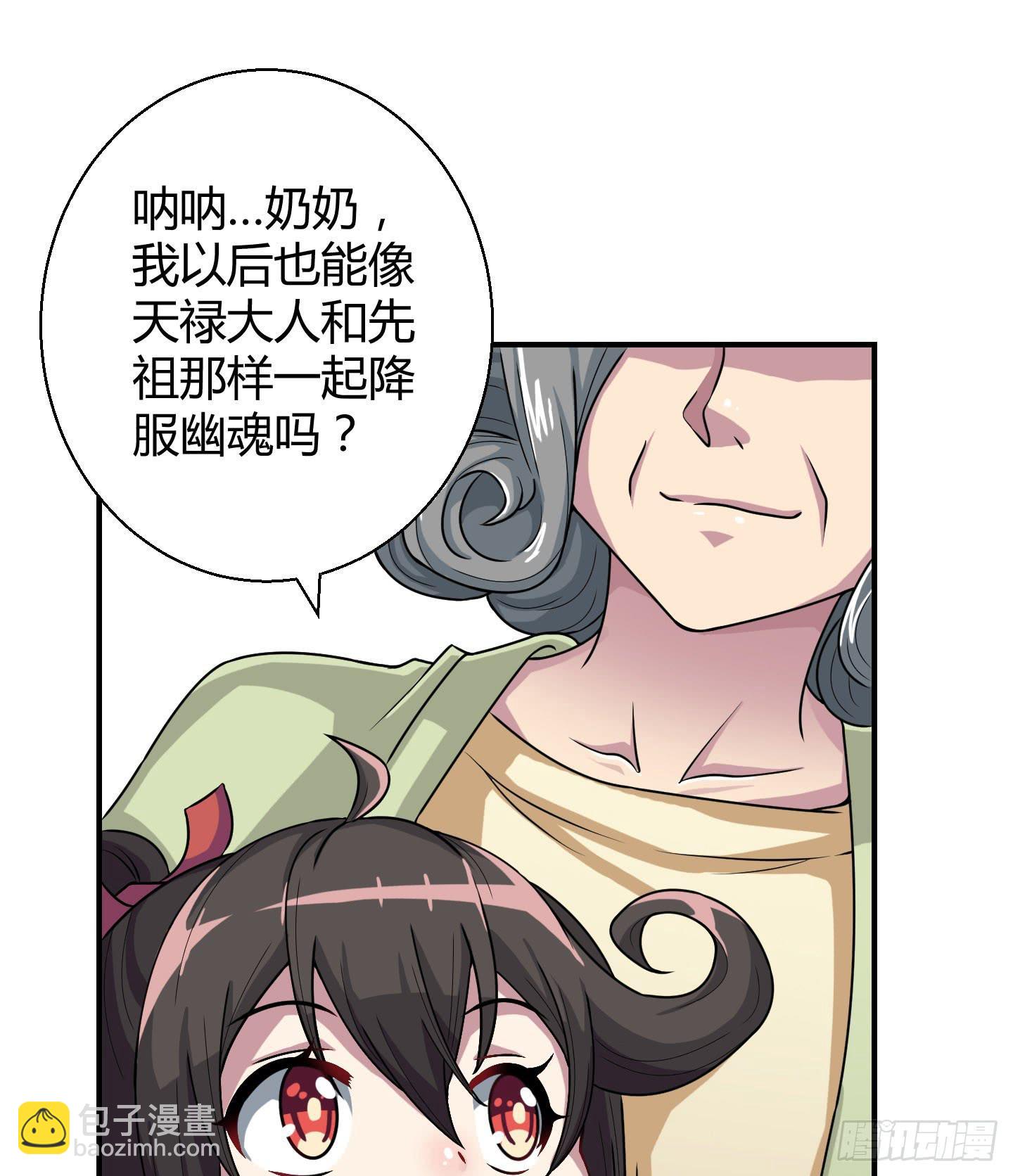 《天禄伏魂录》想要就从我肚子里来取吧！ 第14页