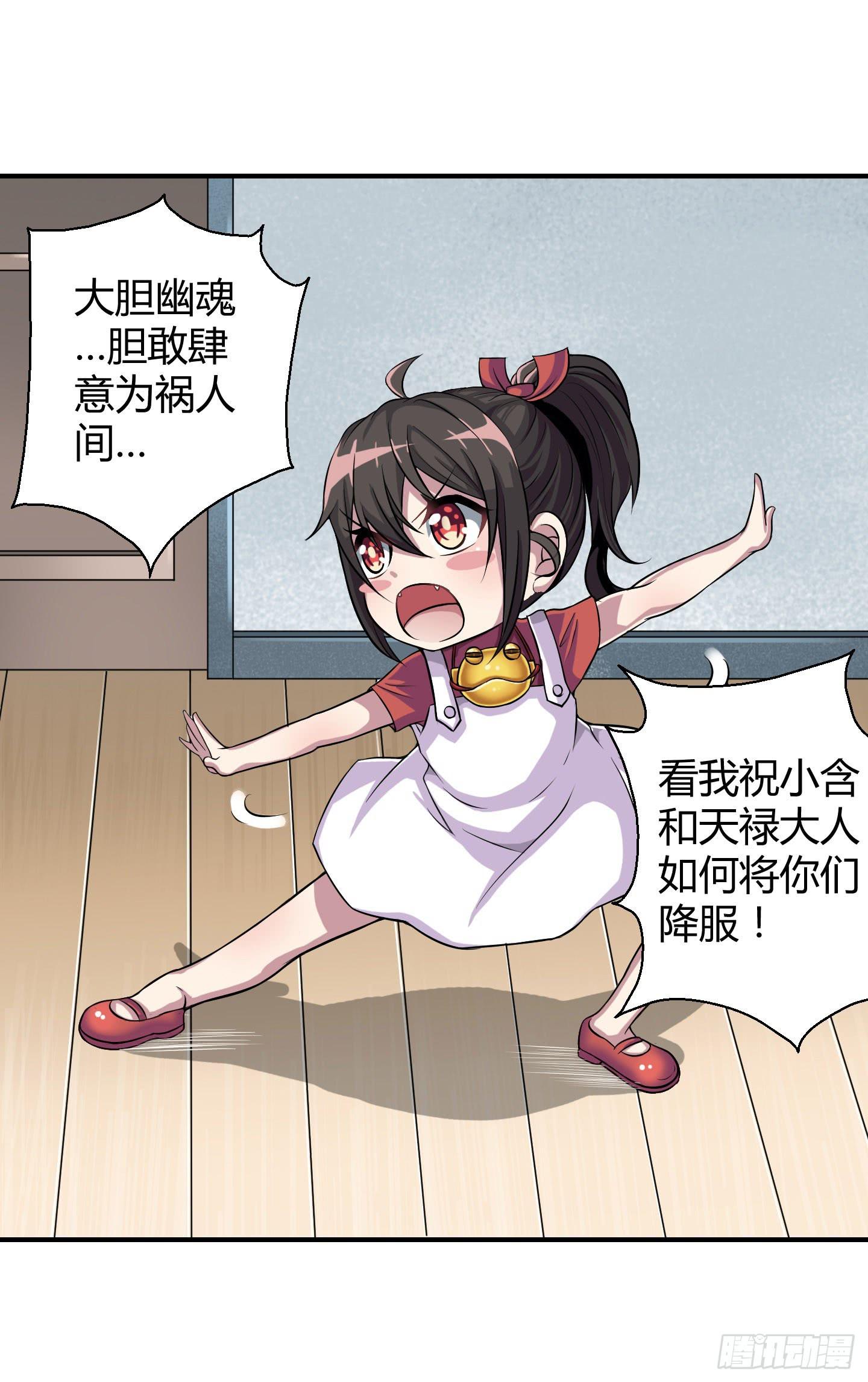 《天禄伏魂录》想要就从我肚子里来取吧！ 第17页