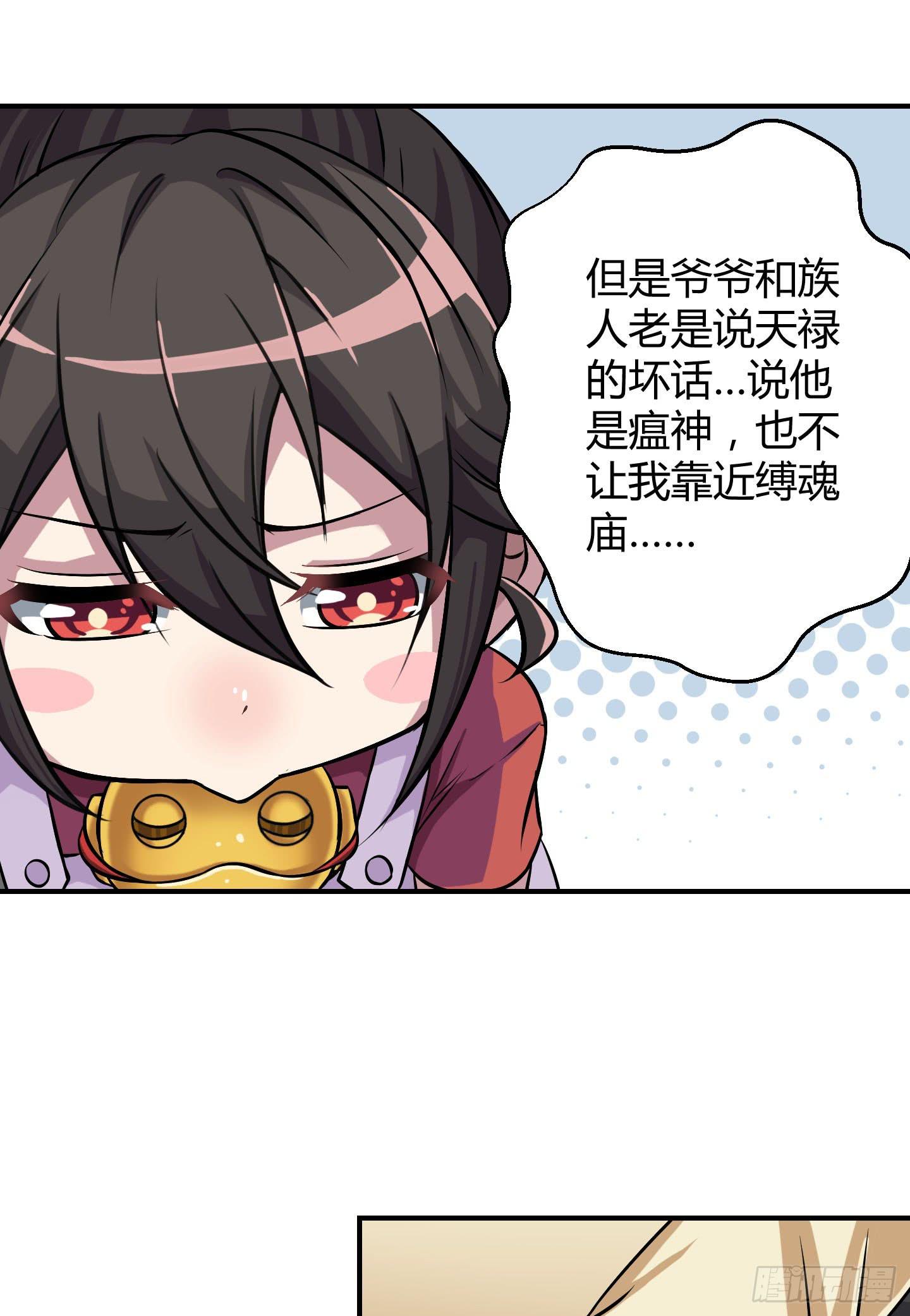 《天禄伏魂录》想要就从我肚子里来取吧！ 第21页