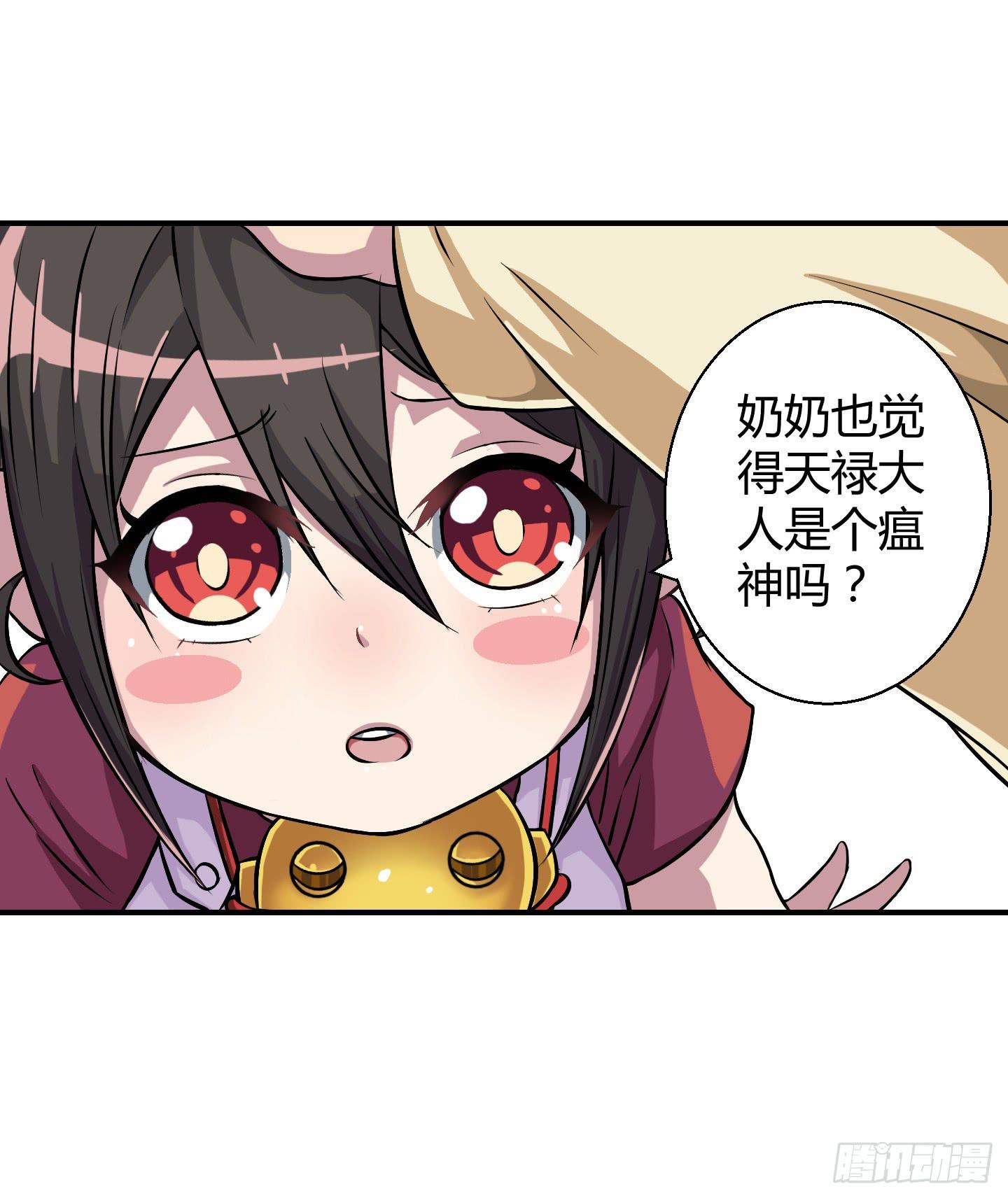 《天禄伏魂录》想要就从我肚子里来取吧！ 第24页