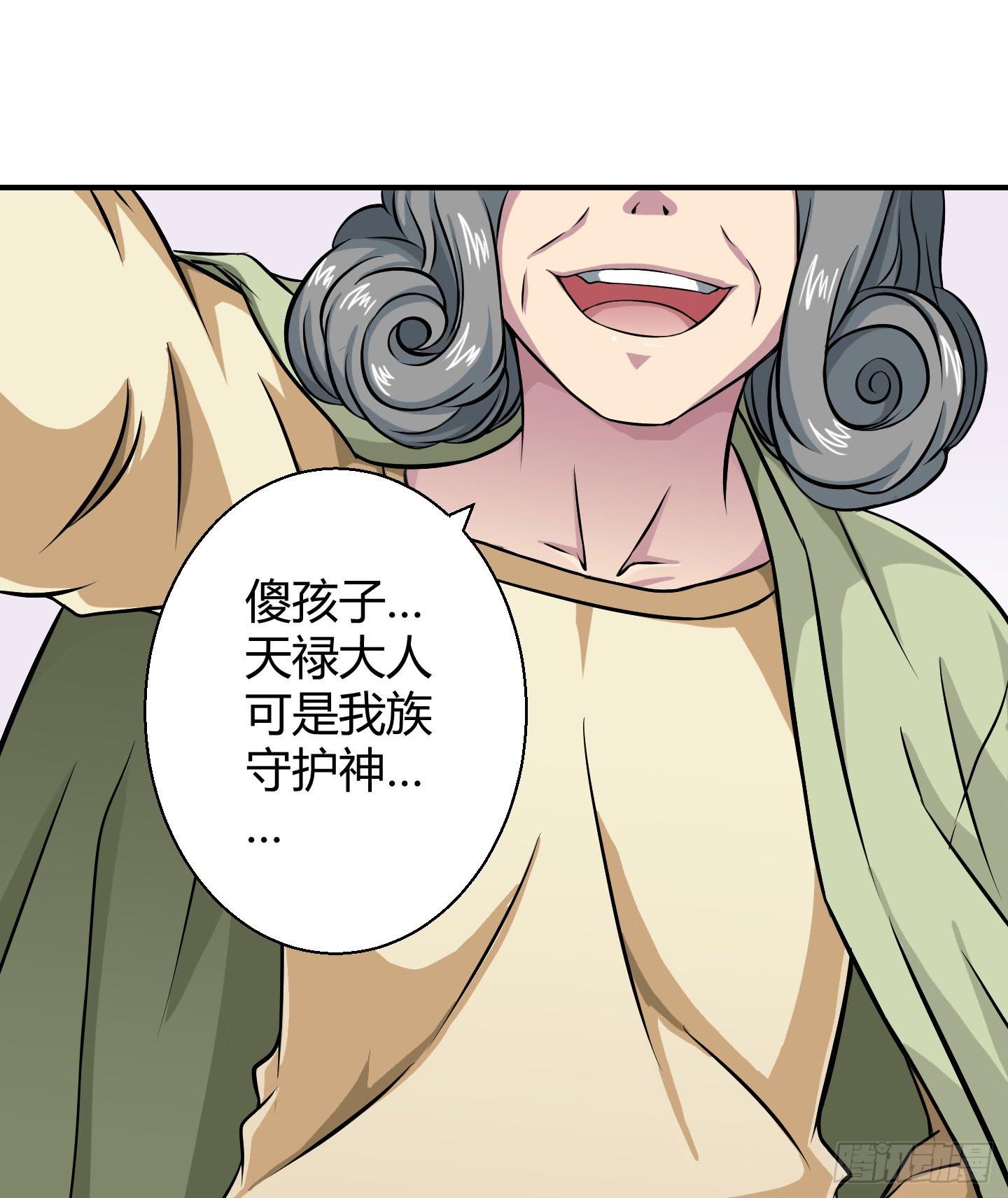 《天禄伏魂录》想要就从我肚子里来取吧！ 第25页