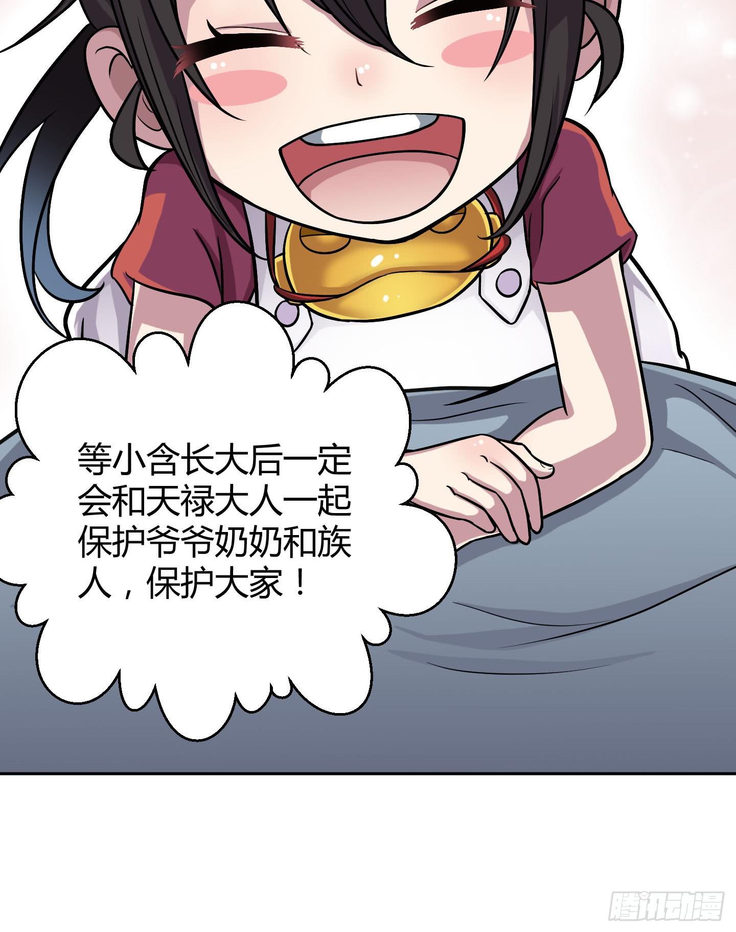 《天禄伏魂录》想要就从我肚子里来取吧！ 第30页