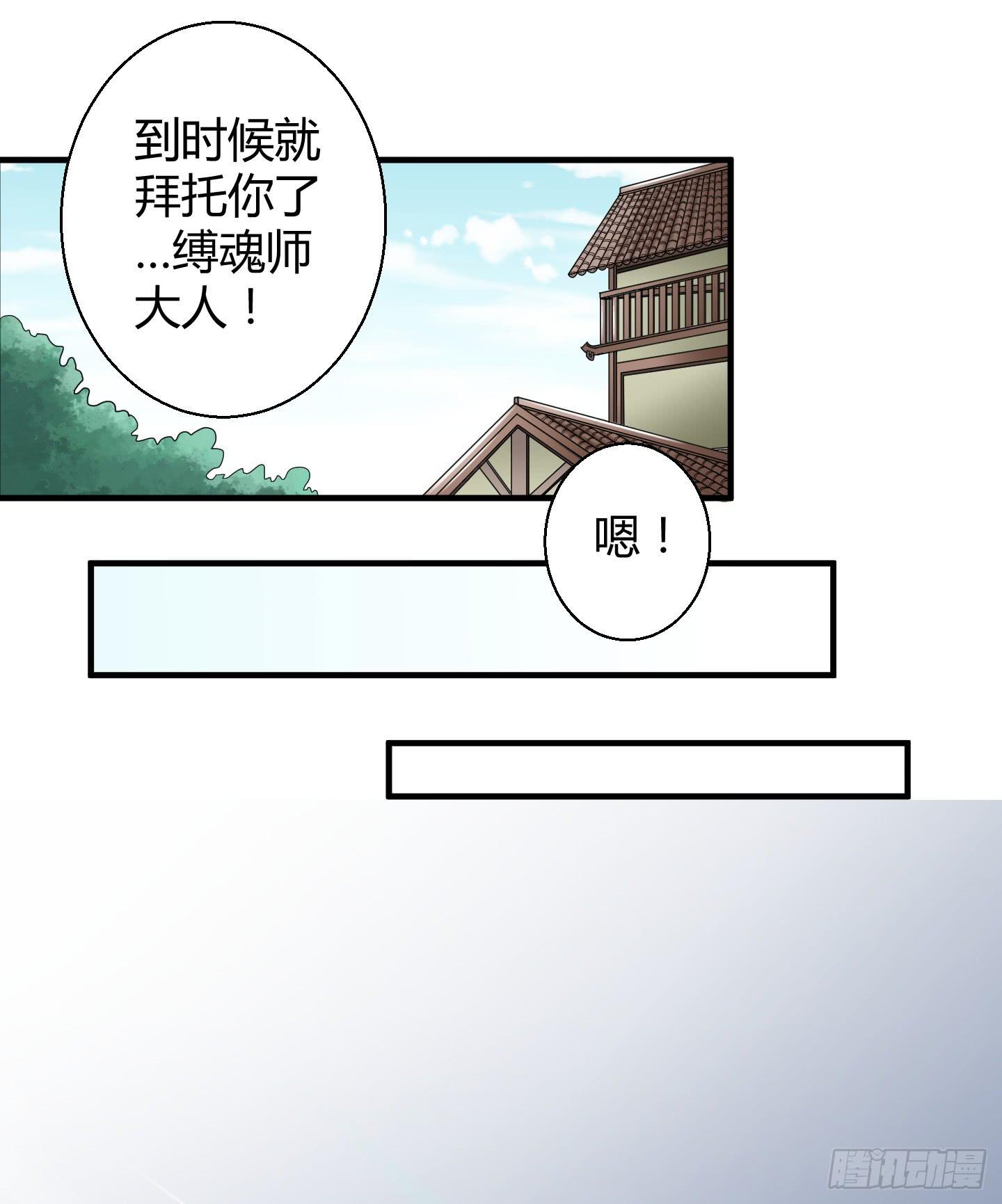 《天禄伏魂录》想要就从我肚子里来取吧！ 第31页