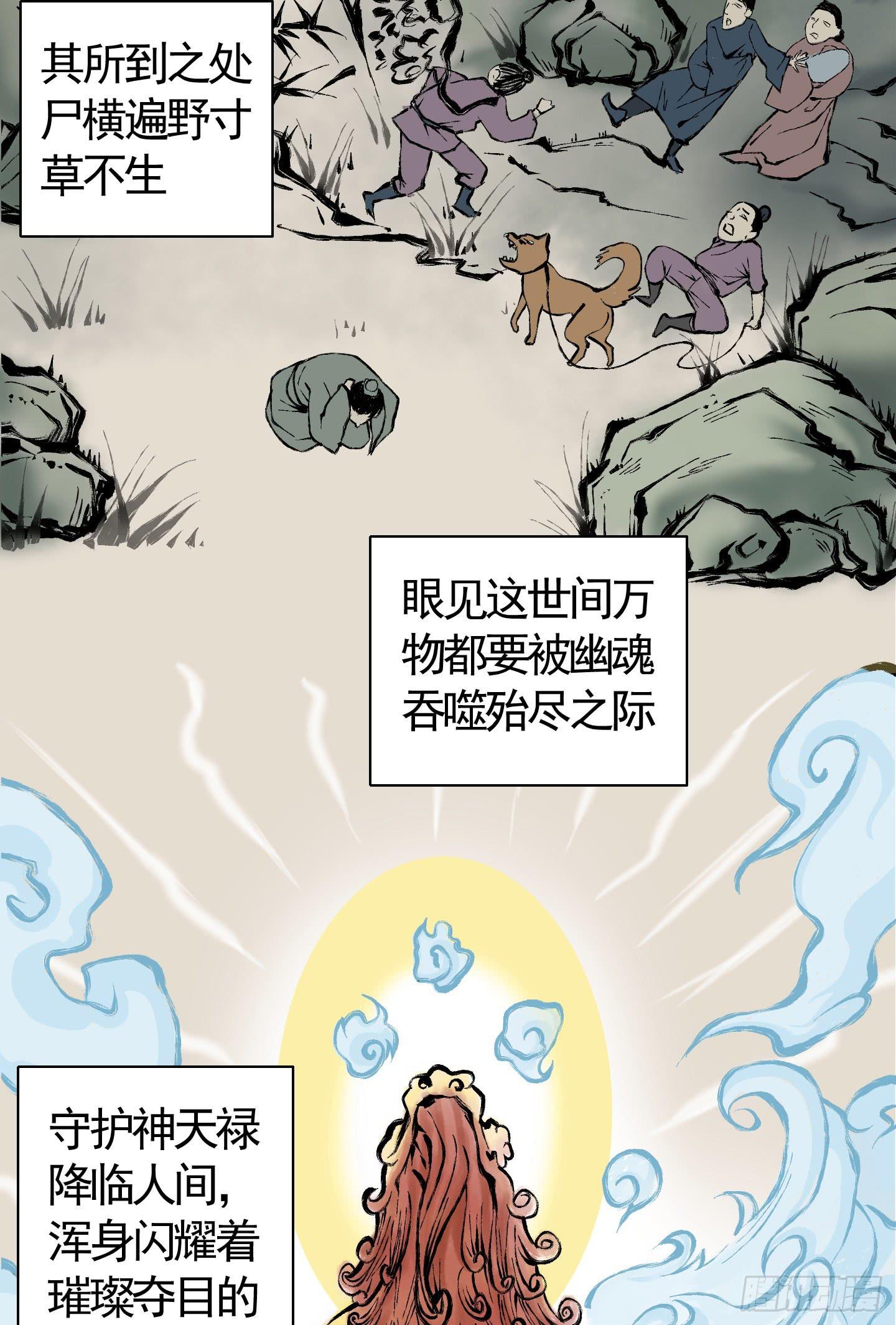 《天禄伏魂录》想要就从我肚子里来取吧！ 第3页