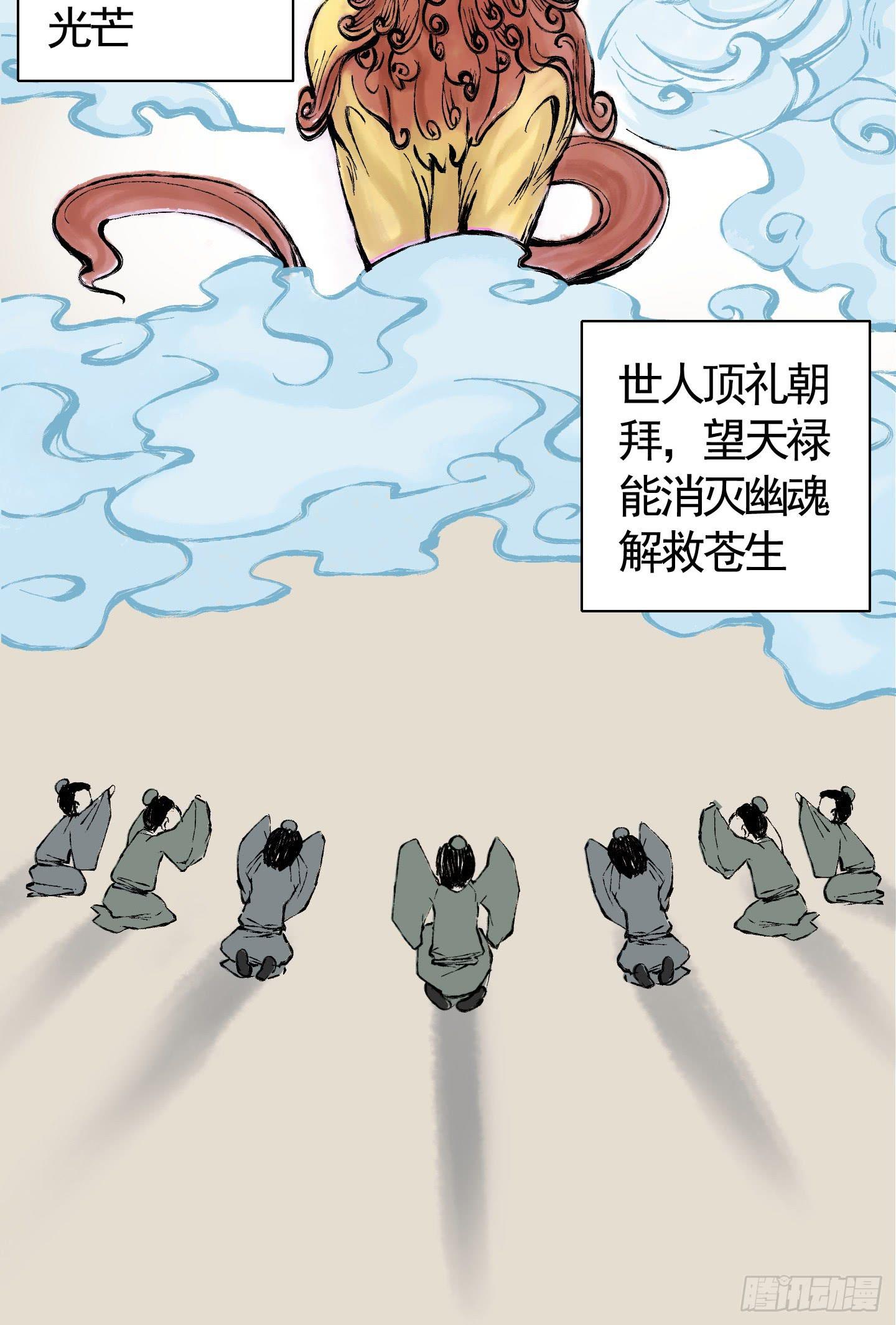 《天禄伏魂录》想要就从我肚子里来取吧！ 第4页