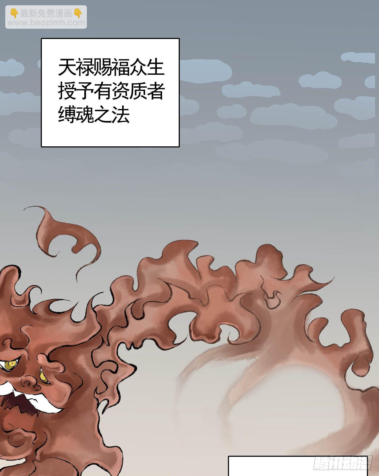 《天禄伏魂录》想要就从我肚子里来取吧！ 第5页