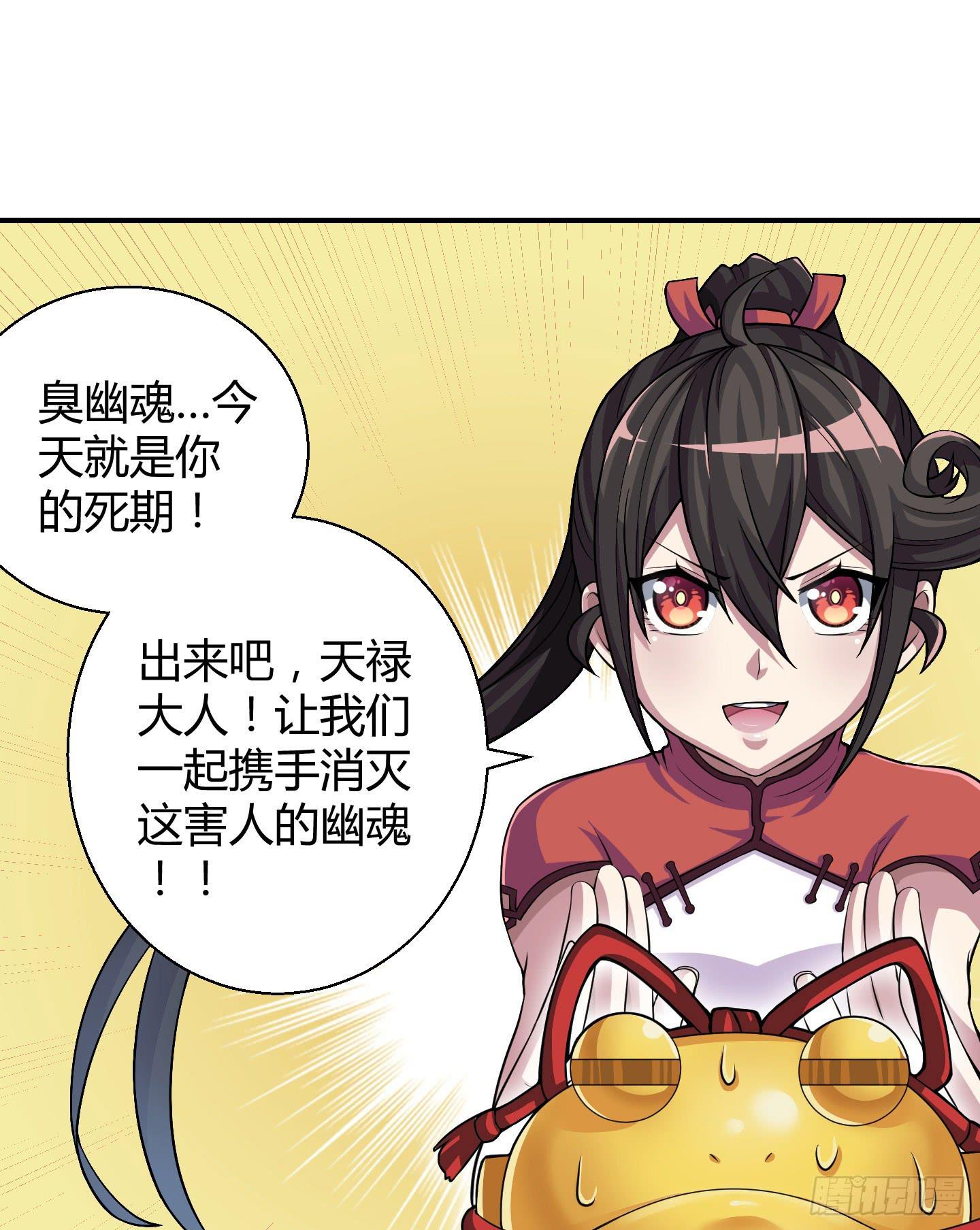 《天禄伏魂录》这就是我们的守护大神大人 第10页
