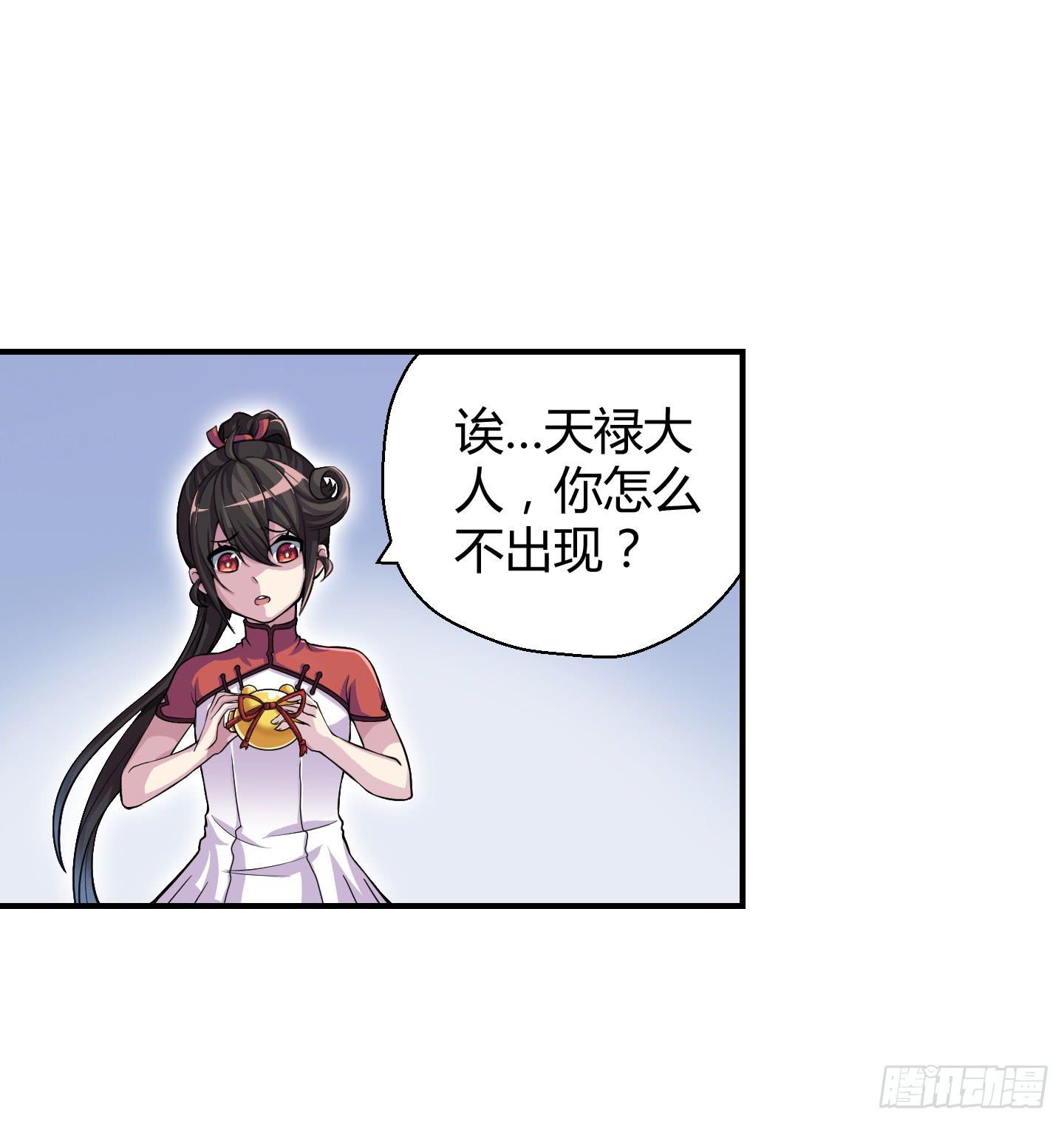 《天禄伏魂录》这就是我们的守护大神大人 第13页