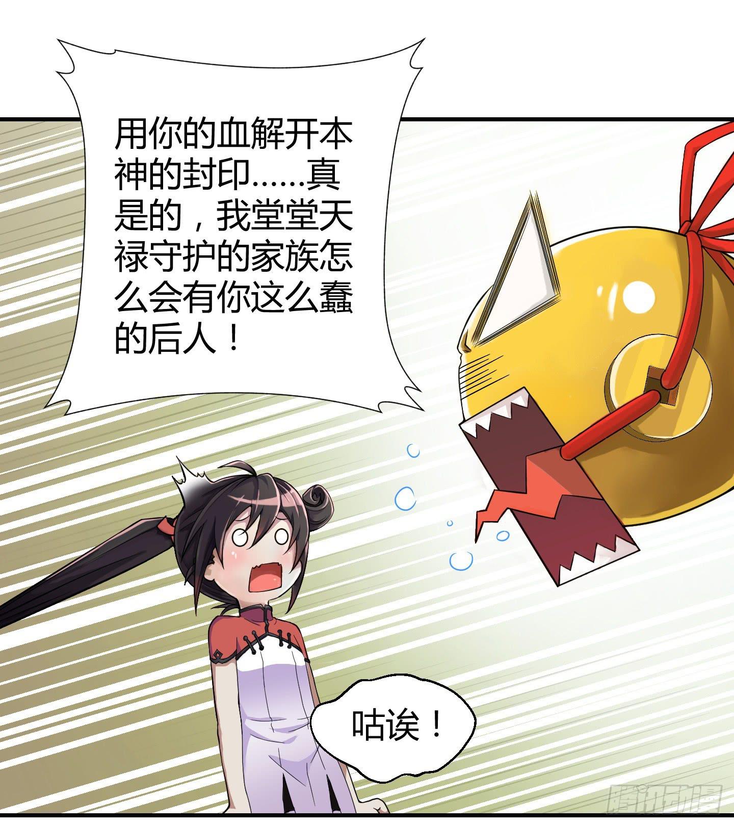 《天禄伏魂录》这就是我们的守护大神大人 第14页