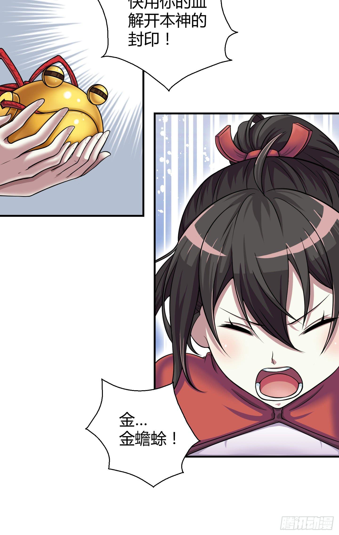 《天禄伏魂录》这就是我们的守护大神大人 第19页