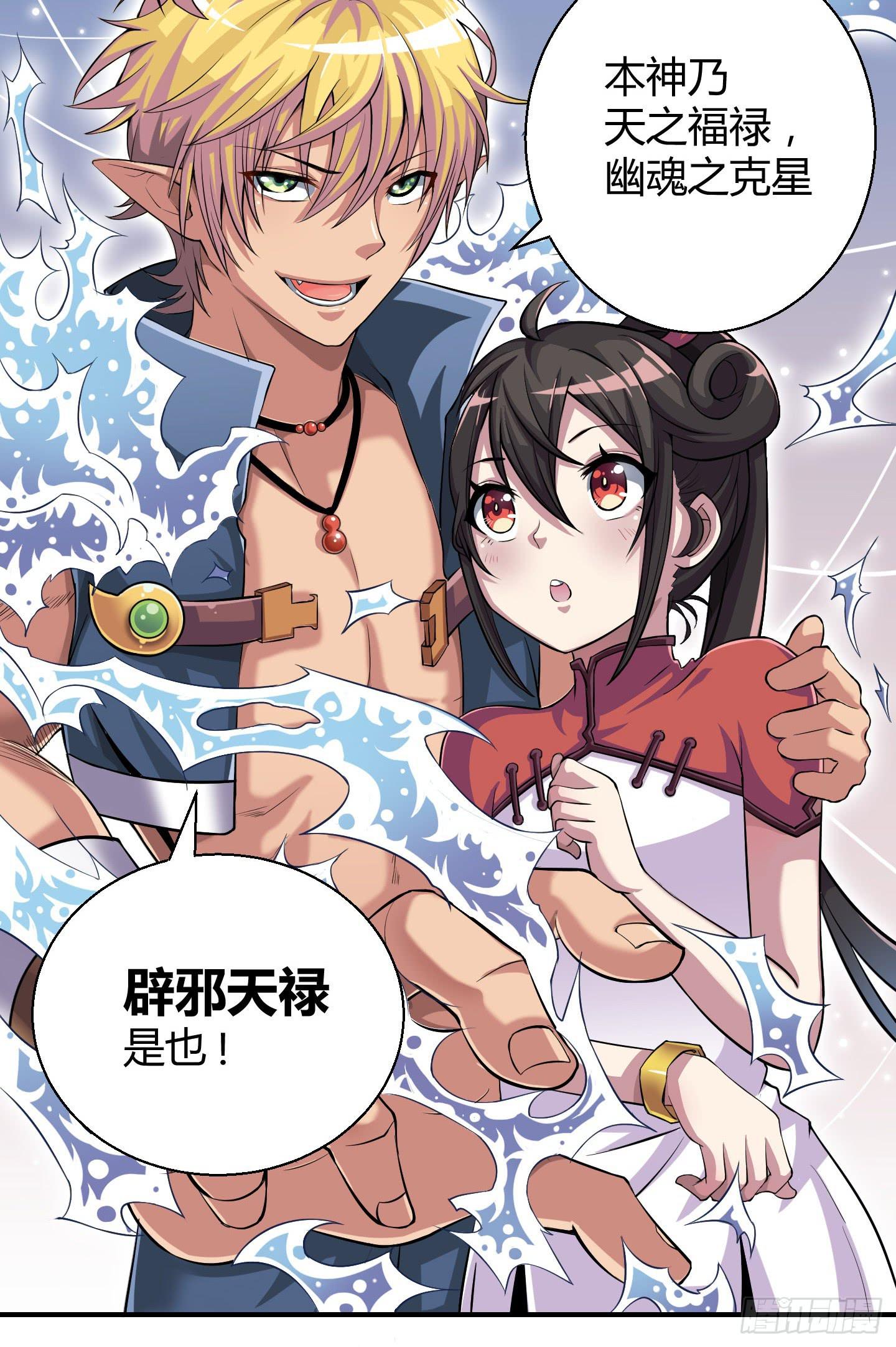 《天禄伏魂录》这就是我们的守护大神大人 第27页