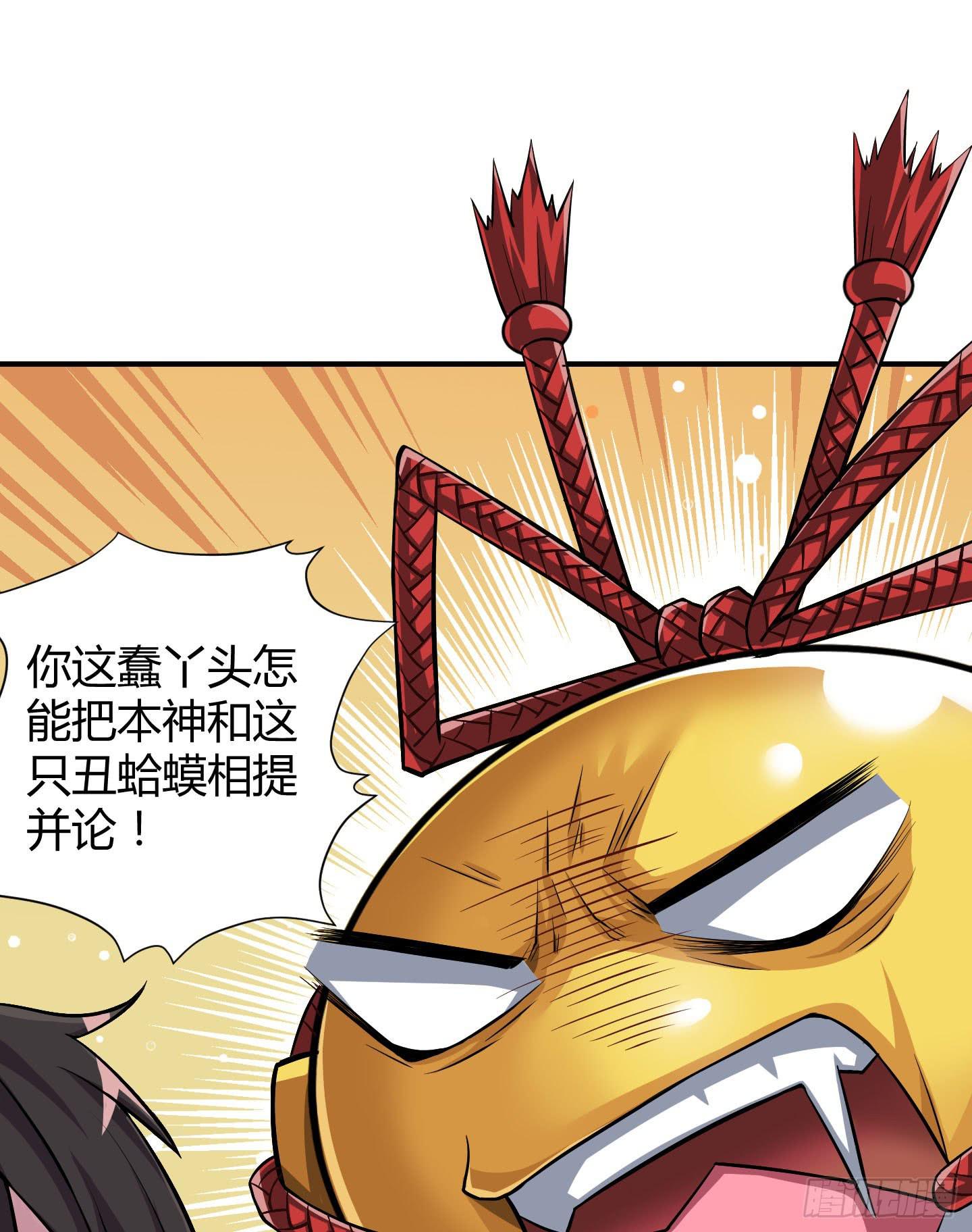 《天禄伏魂录》这就是我们的守护大神大人 第2页