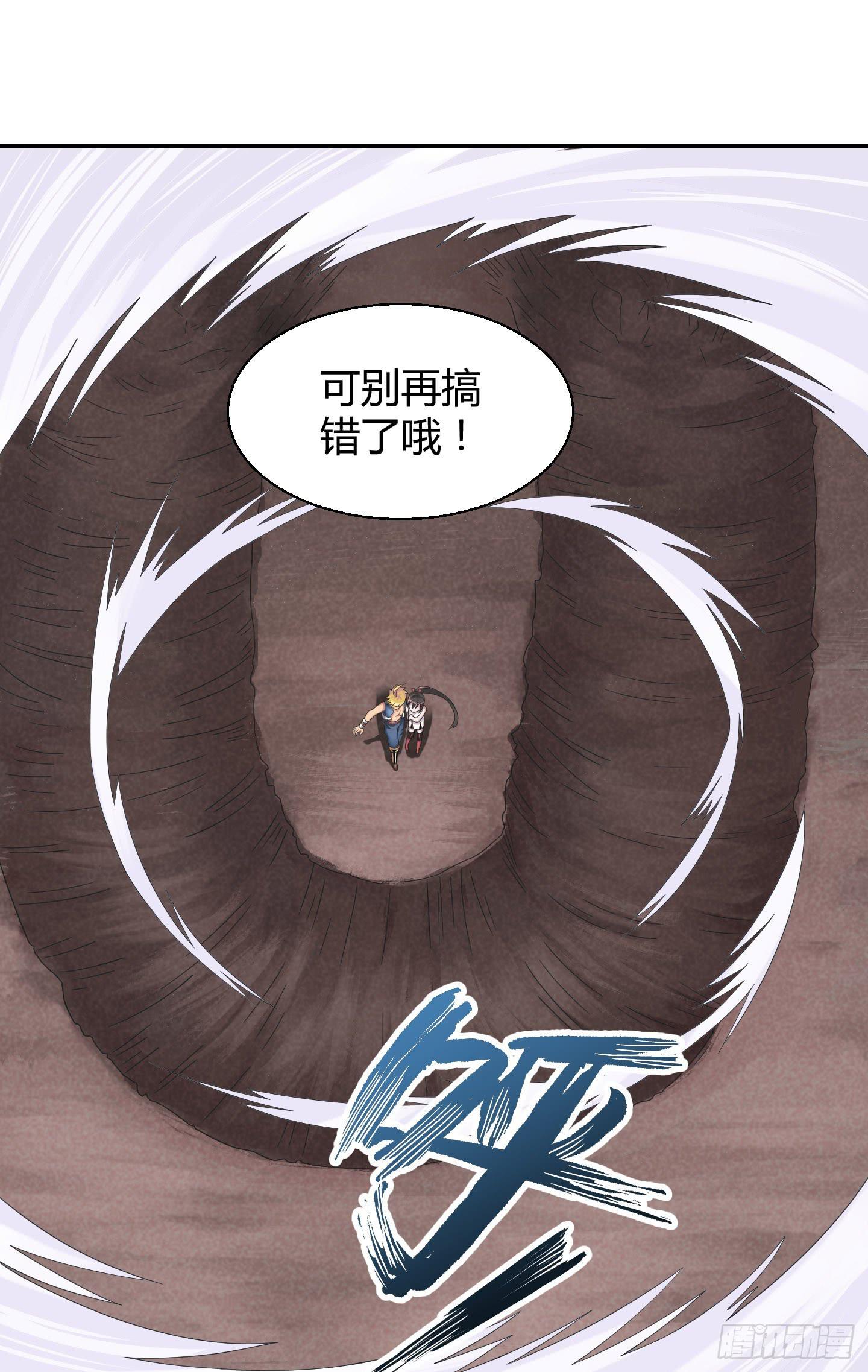 《天禄伏魂录》这就是我们的守护大神大人 第30页