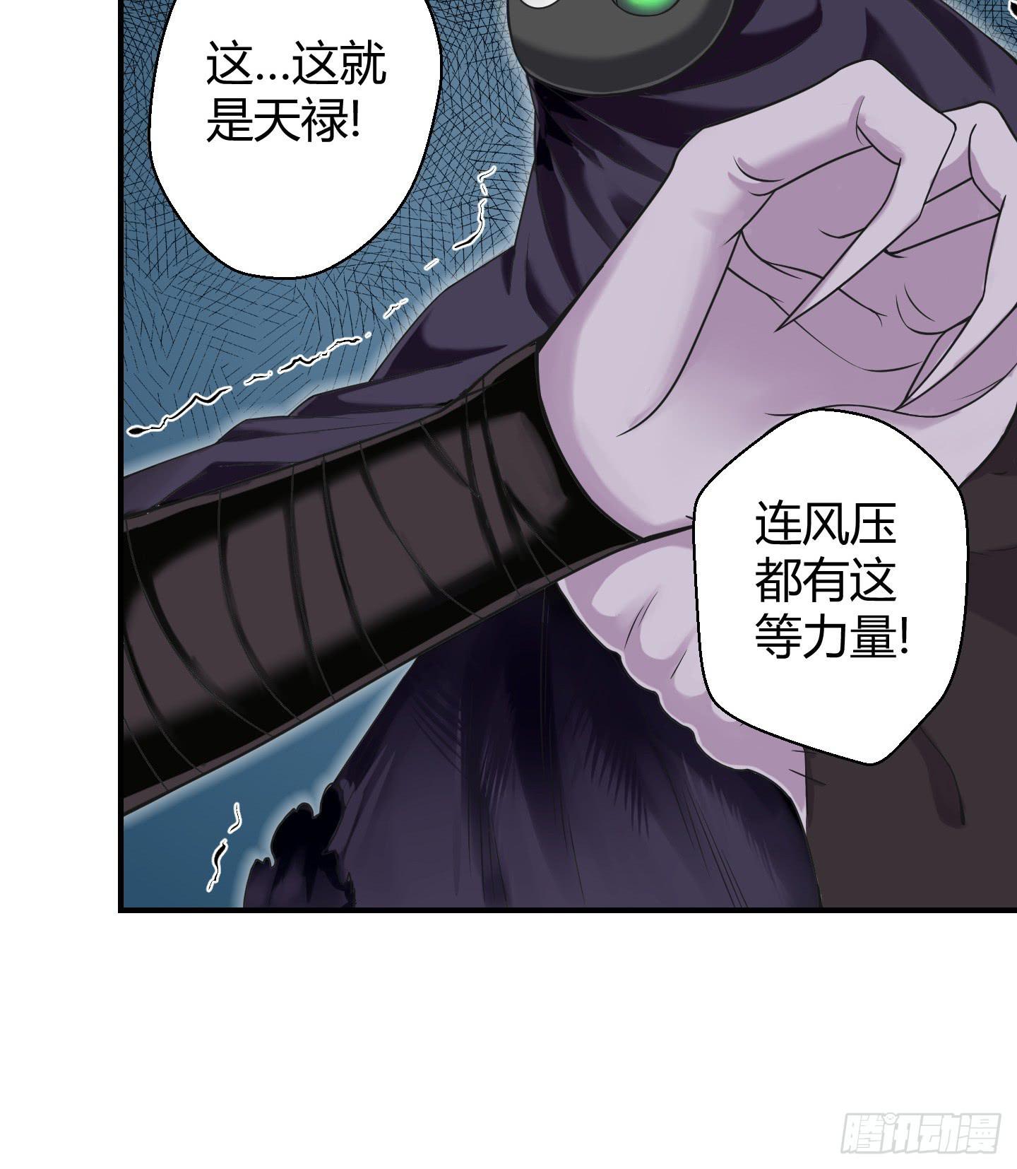 《天禄伏魂录》这就是我们的守护大神大人 第33页