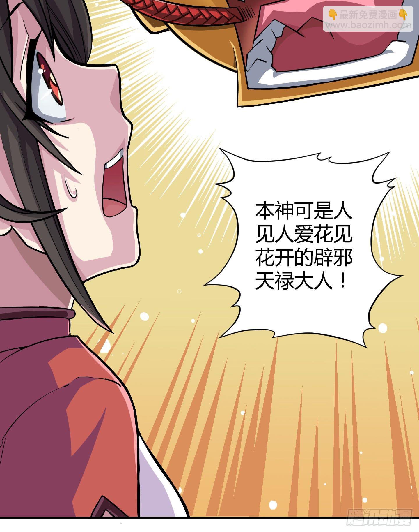 《天禄伏魂录》这就是我们的守护大神大人 第3页