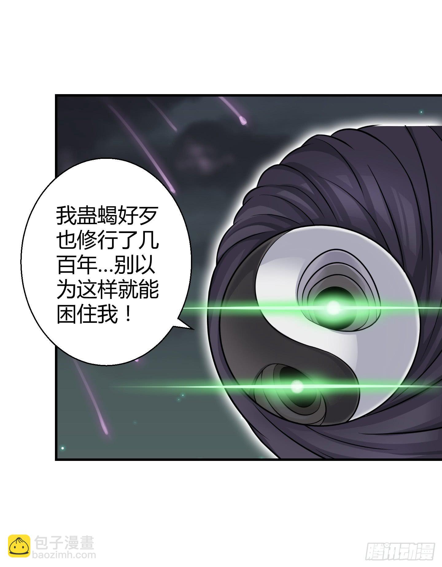 《天禄伏魂录》这就是我们的守护大神大人 第41页