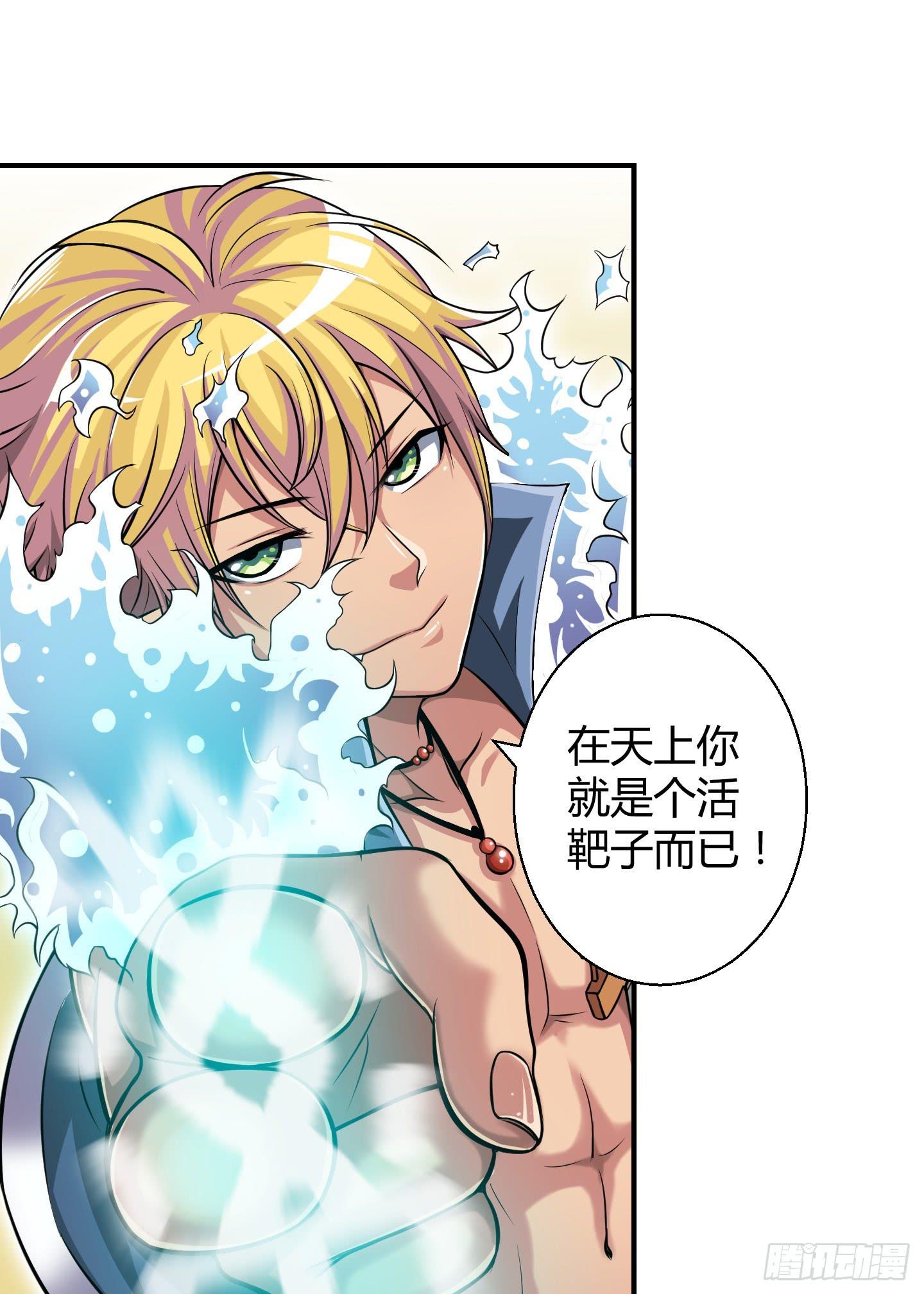 《天禄伏魂录》这就是我们的守护大神大人 第43页