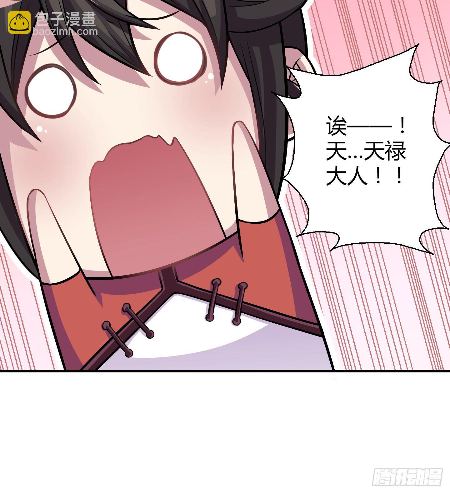 《天禄伏魂录》这就是我们的守护大神大人 第5页