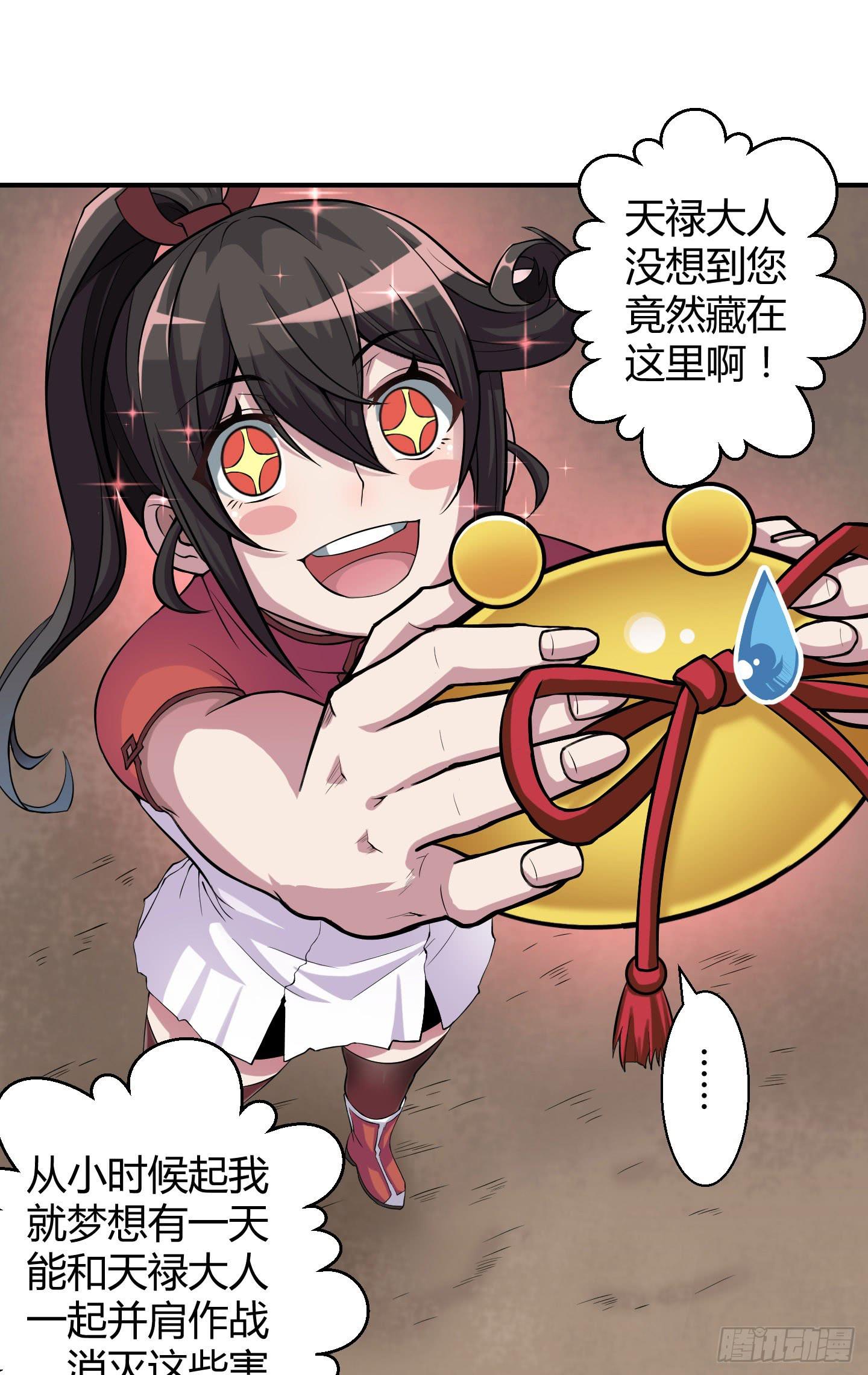 《天禄伏魂录》这就是我们的守护大神大人 第6页