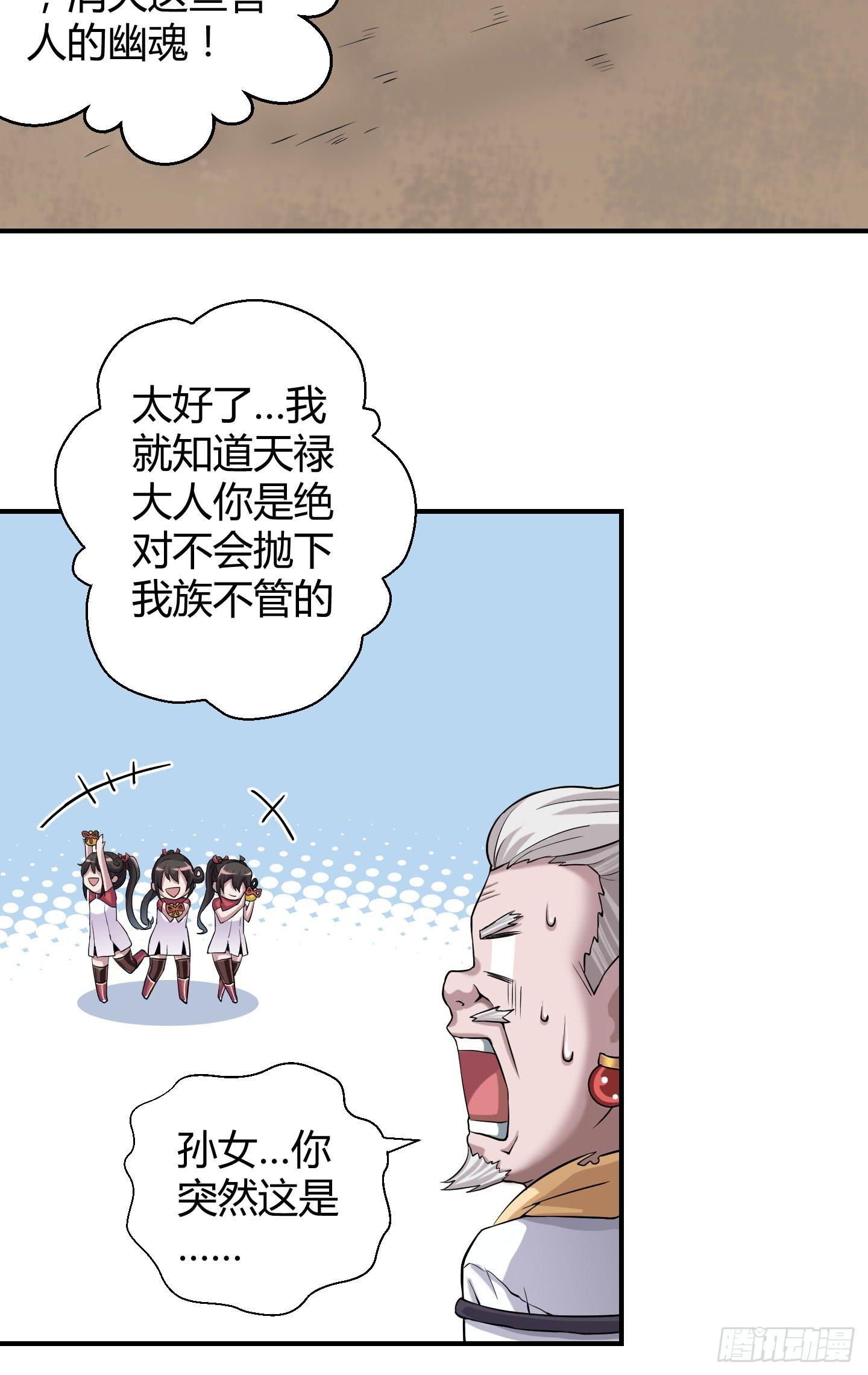 《天禄伏魂录》这就是我们的守护大神大人 第7页