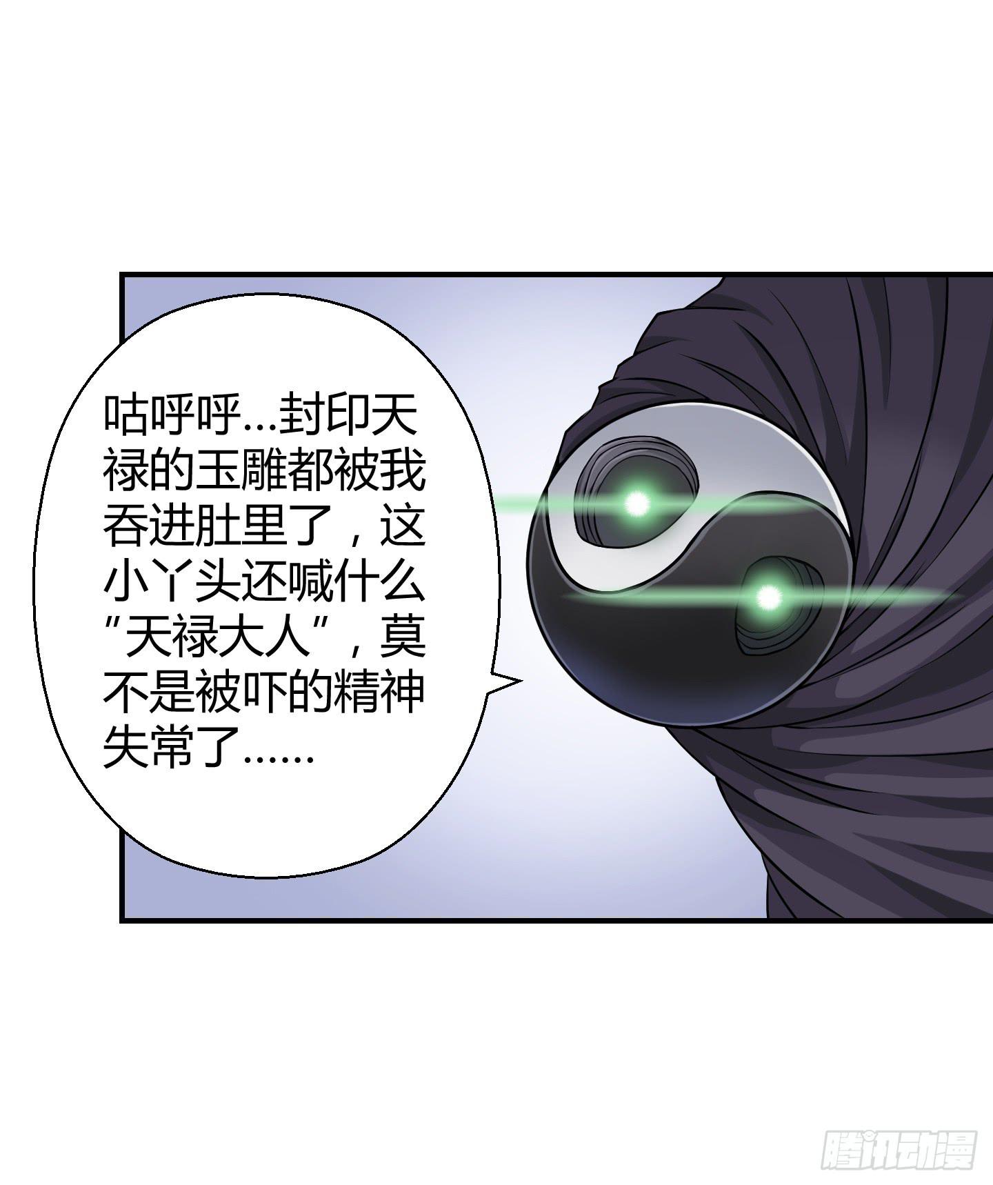 《天禄伏魂录》这就是我们的守护大神大人 第8页