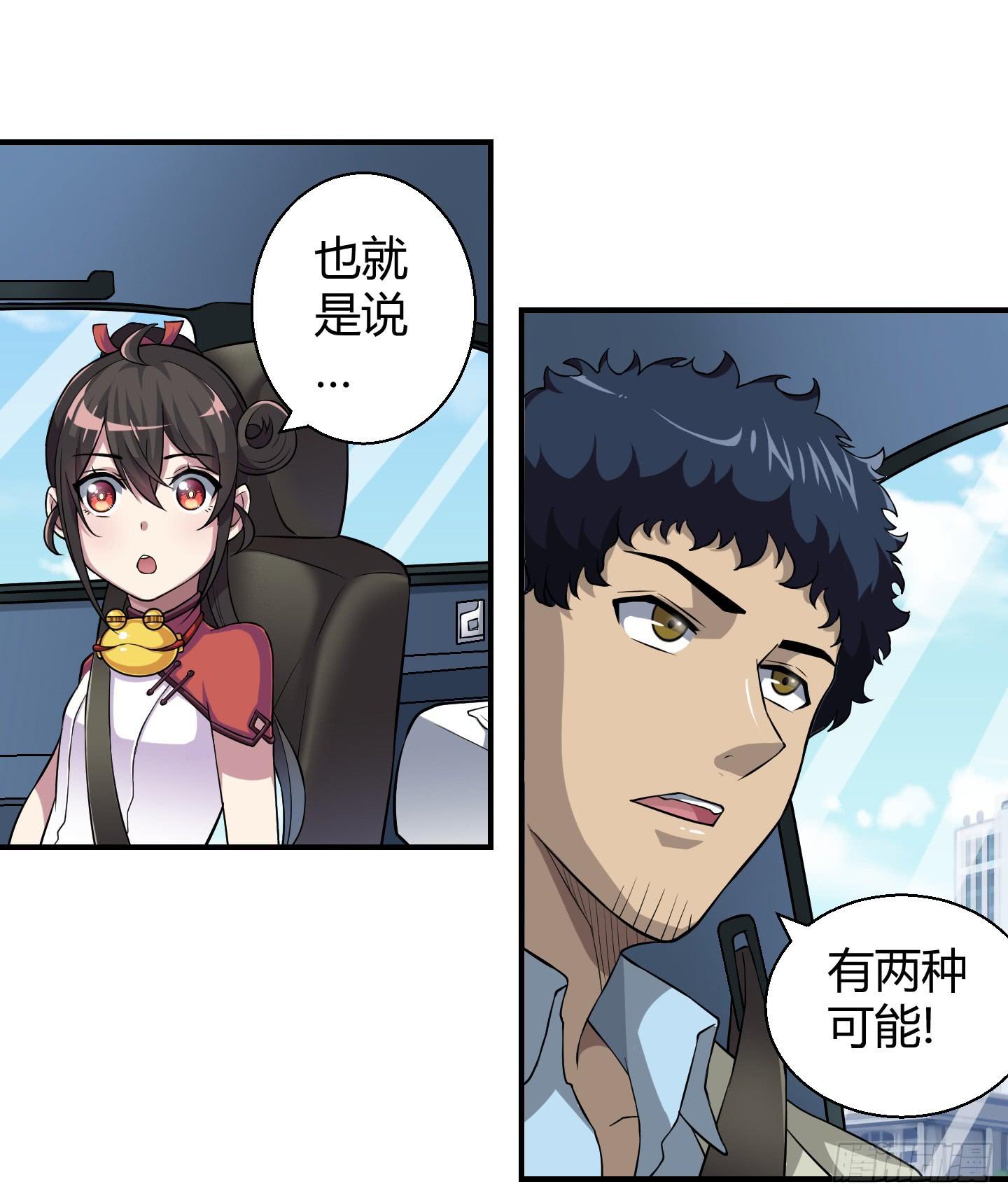 《天禄伏魂录》敌人亦或是同伴？ 第13页