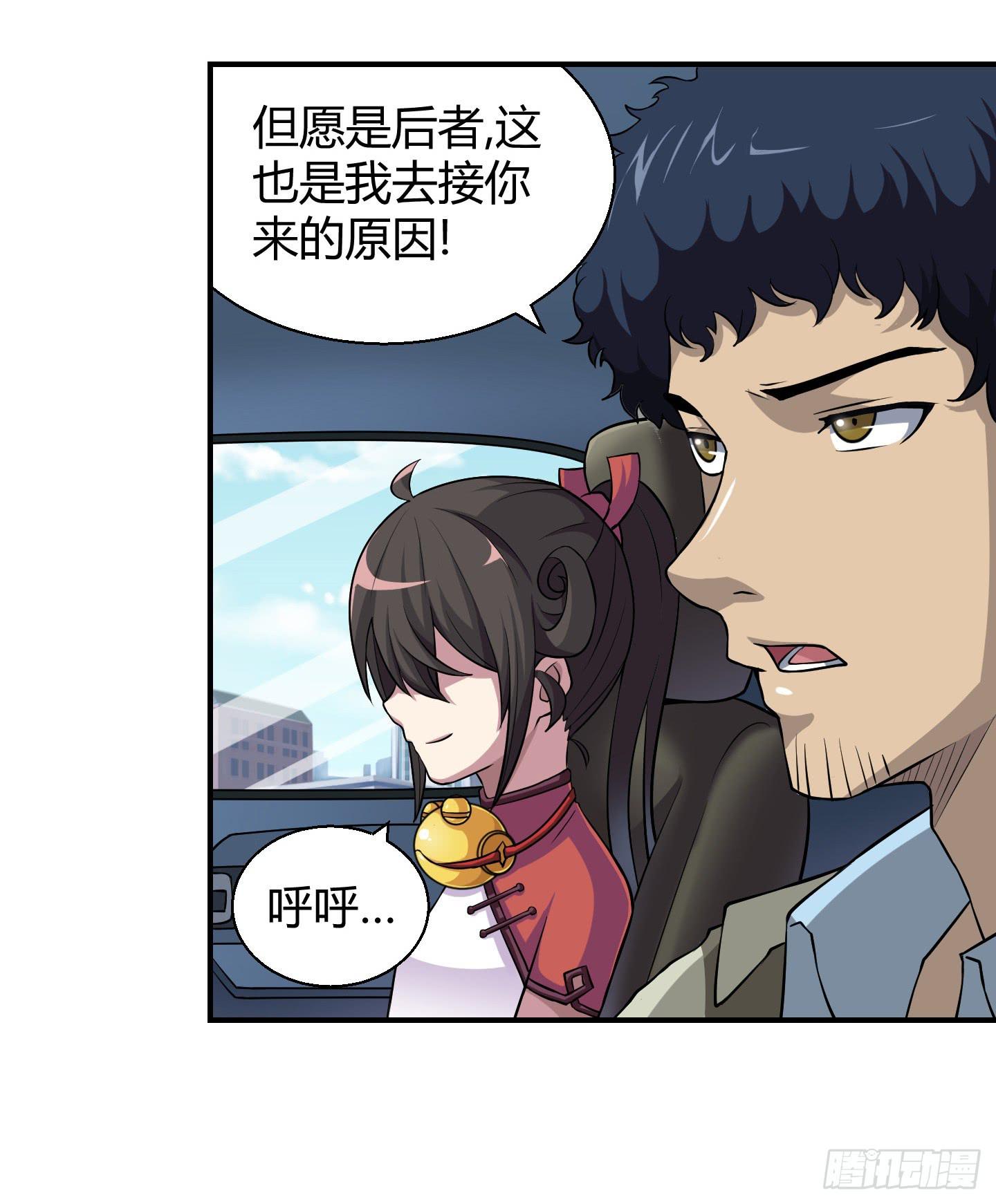 《天禄伏魂录》敌人亦或是同伴？ 第16页