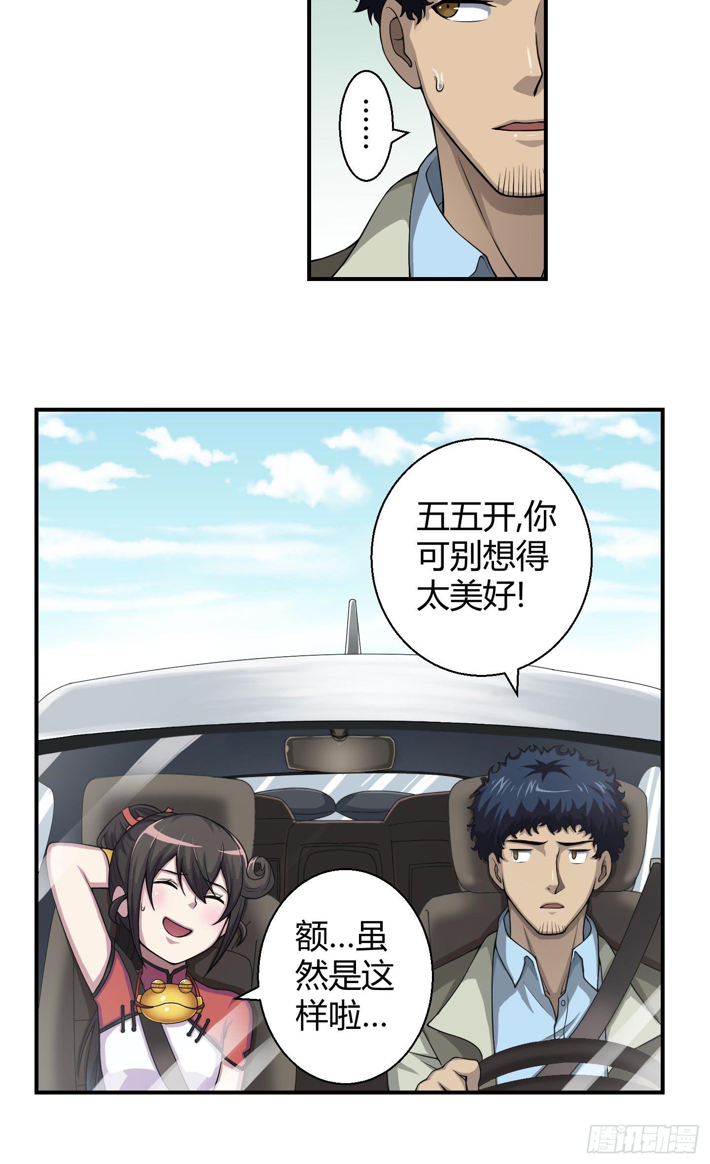 《天禄伏魂录》敌人亦或是同伴？ 第18页