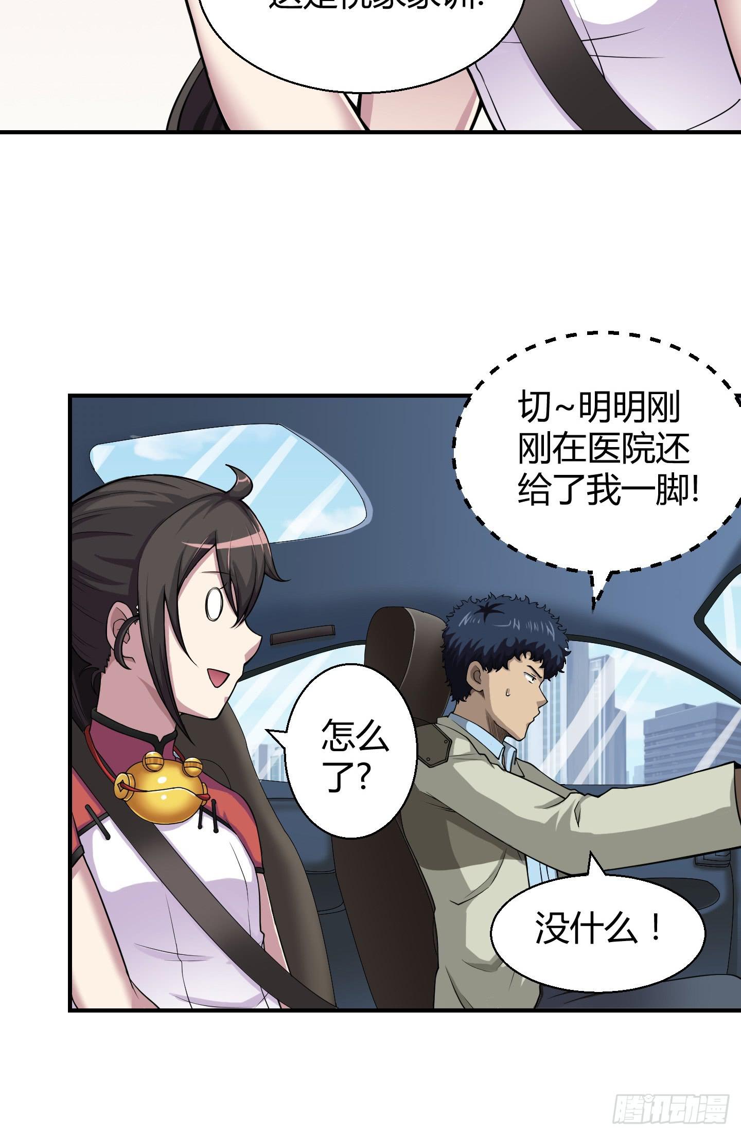 《天禄伏魂录》敌人亦或是同伴？ 第20页