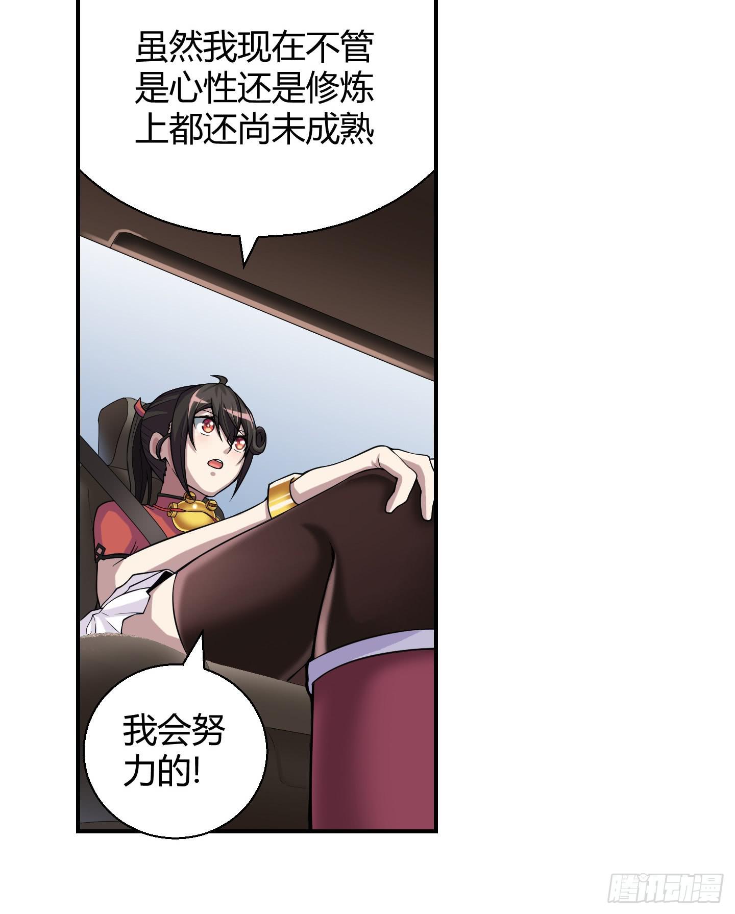 《天禄伏魂录》敌人亦或是同伴？ 第23页