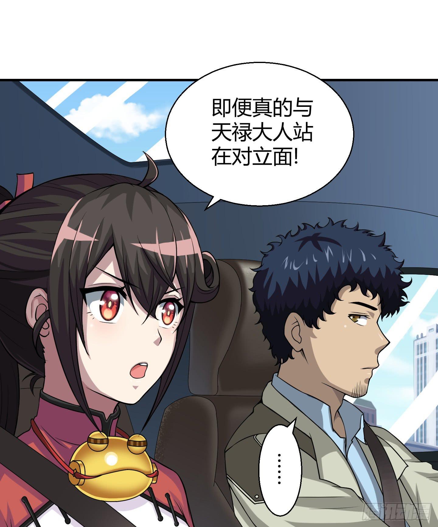《天禄伏魂录》敌人亦或是同伴？ 第24页