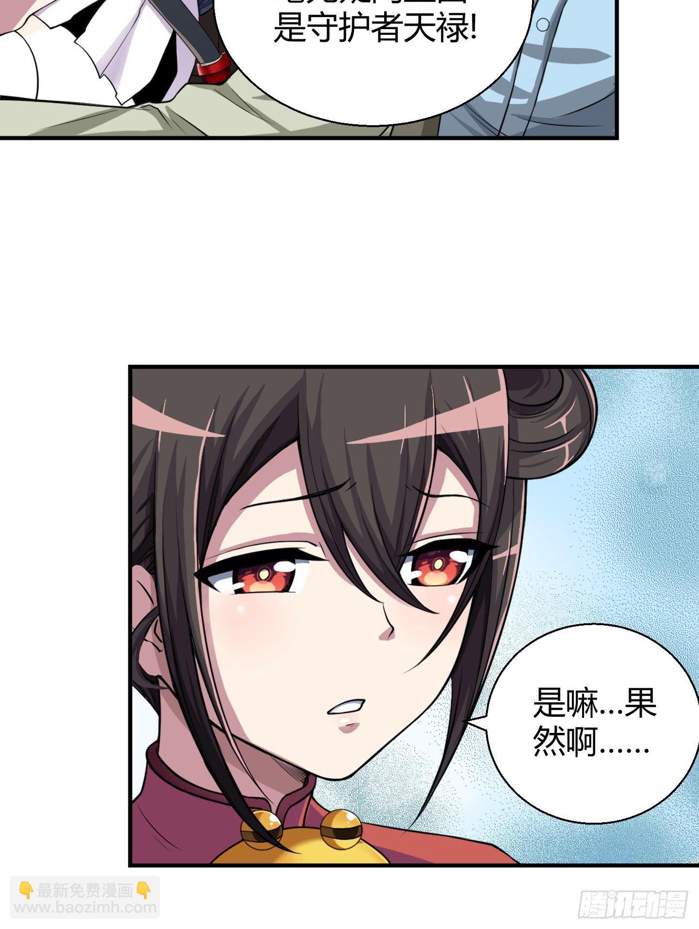 《天禄伏魂录》敌人亦或是同伴？ 第8页