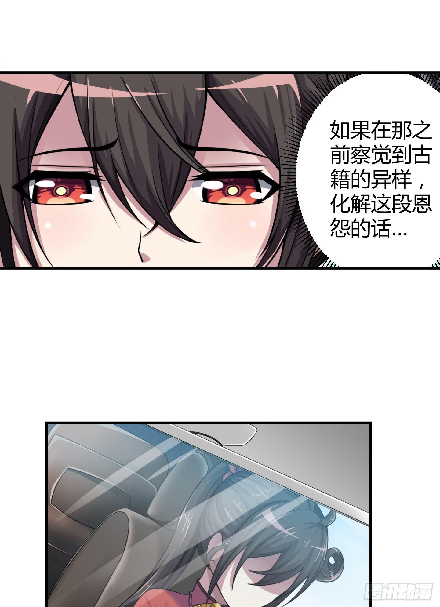 《天禄伏魂录》敌人亦或是同伴？ 第9页