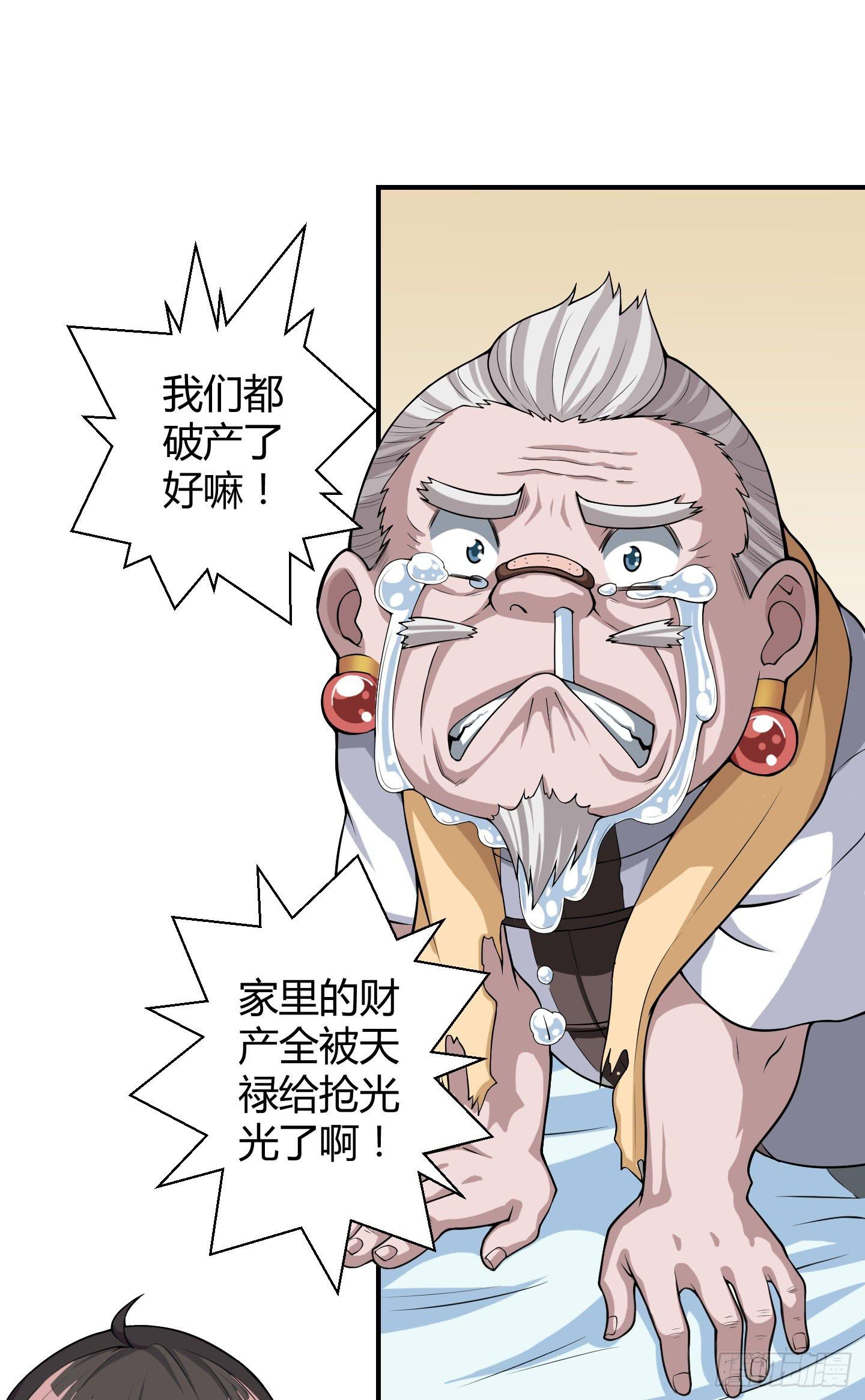 《天禄伏魂录》这点财宝都不够本神塞牙缝！ 第12页