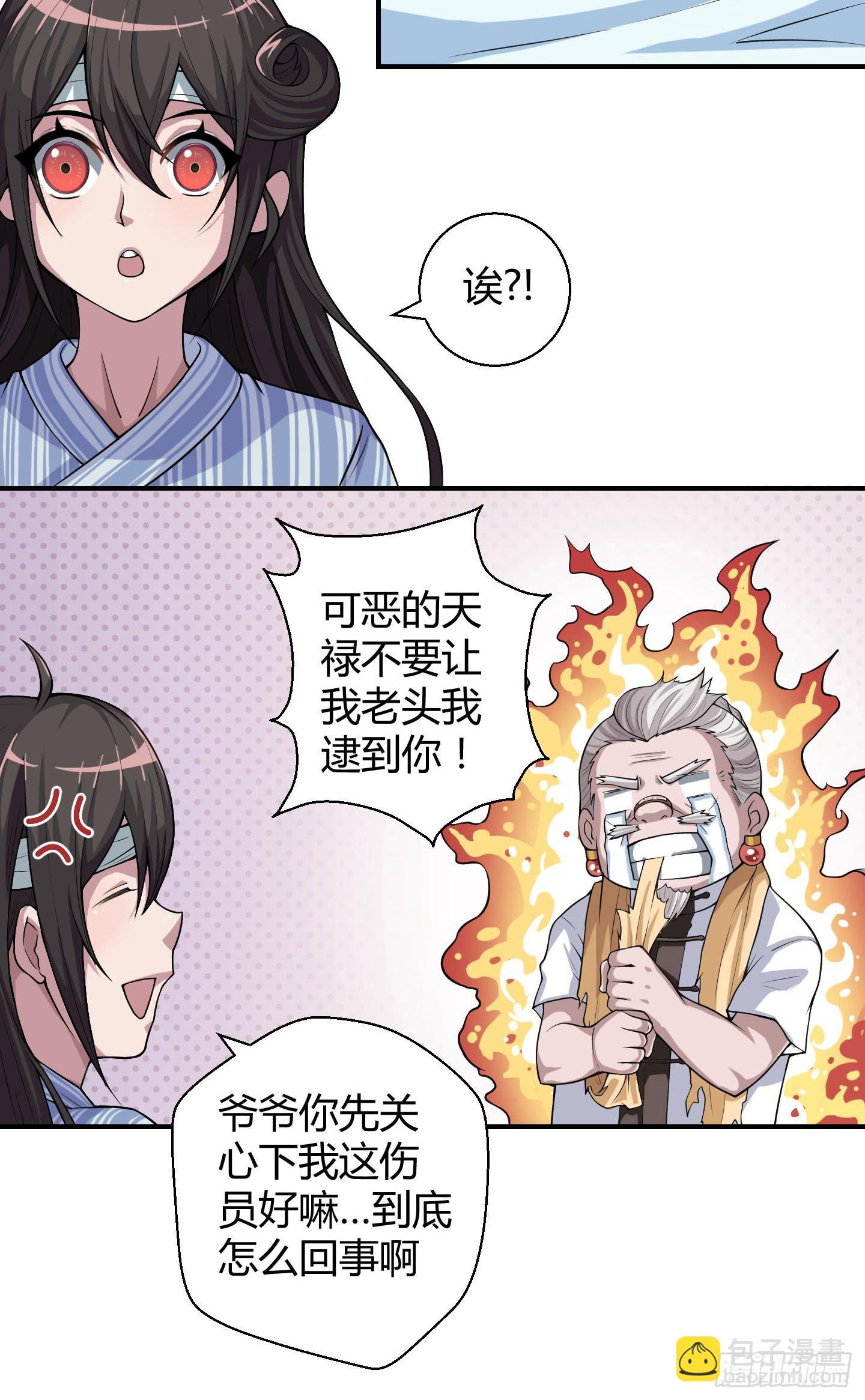 《天禄伏魂录》这点财宝都不够本神塞牙缝！ 第13页