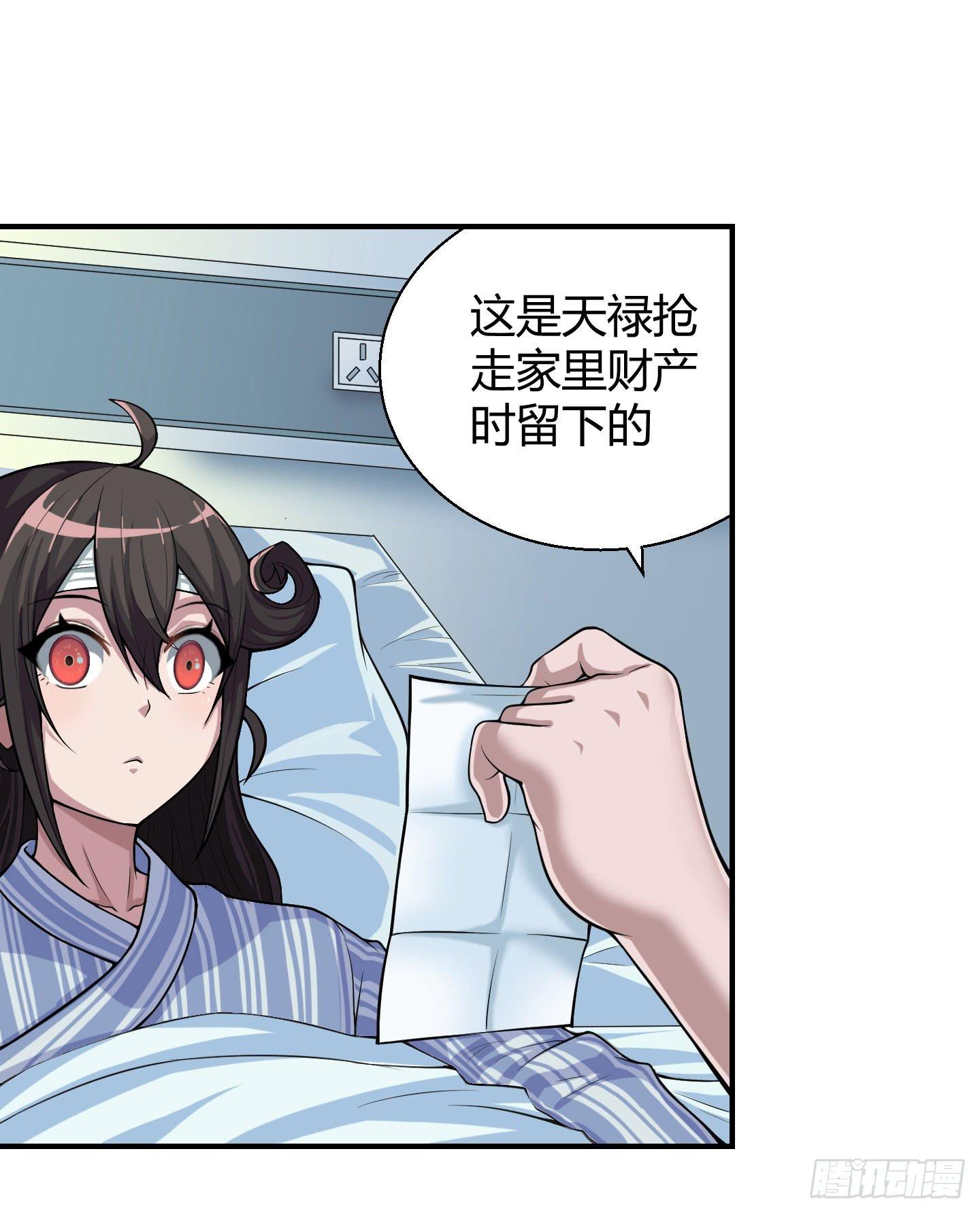 《天禄伏魂录》这点财宝都不够本神塞牙缝！ 第14页