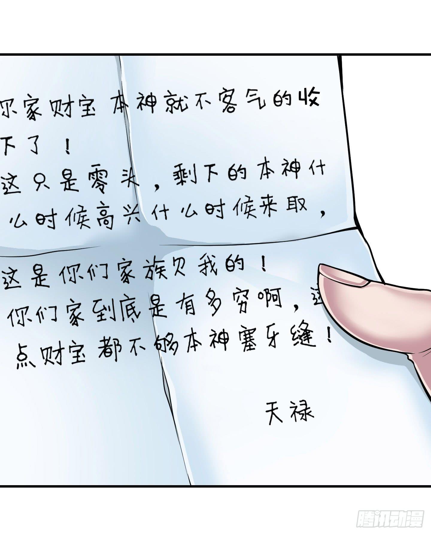 《天禄伏魂录》这点财宝都不够本神塞牙缝！ 第15页