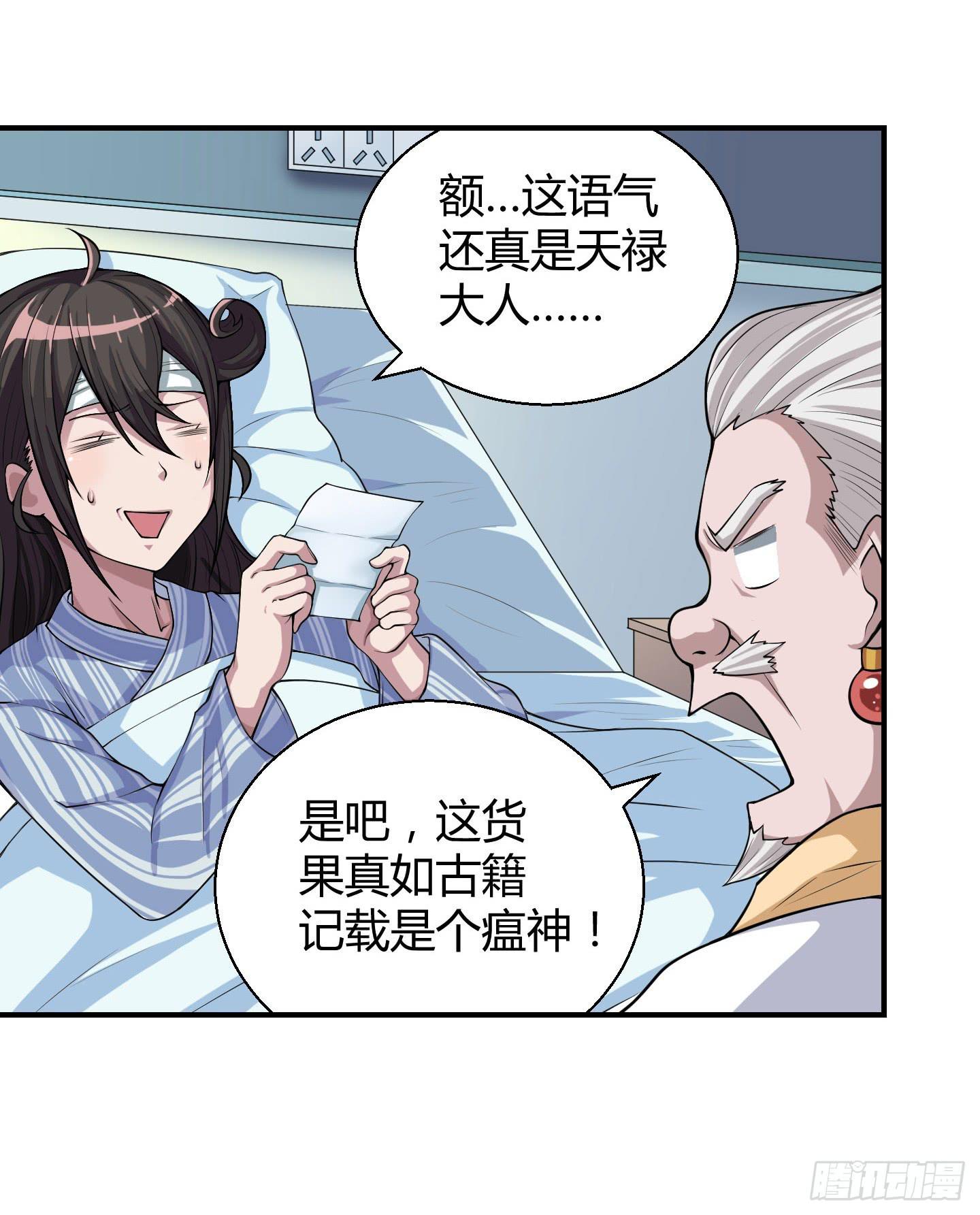 《天禄伏魂录》这点财宝都不够本神塞牙缝！ 第16页