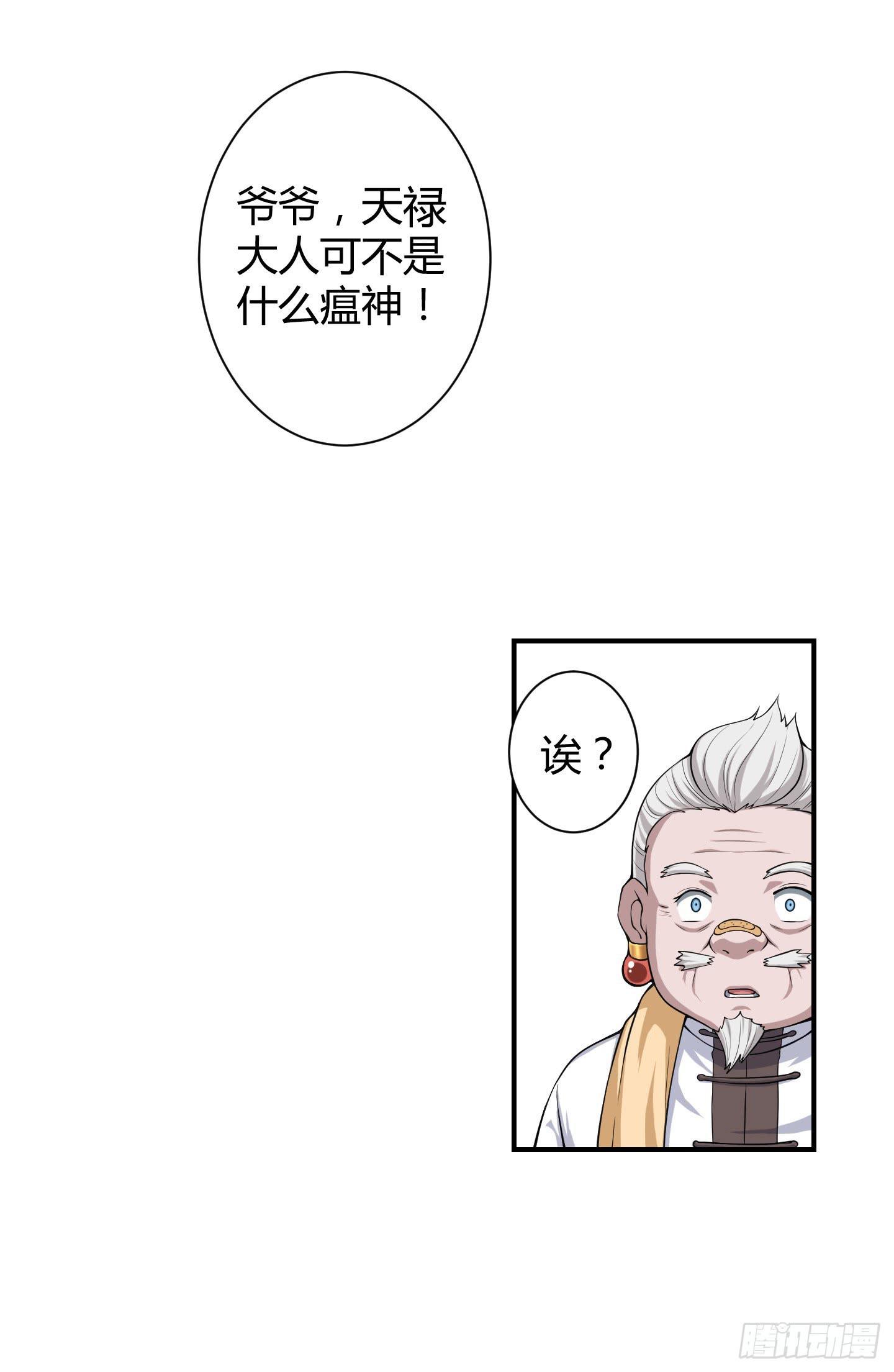 《天禄伏魂录》这点财宝都不够本神塞牙缝！ 第17页