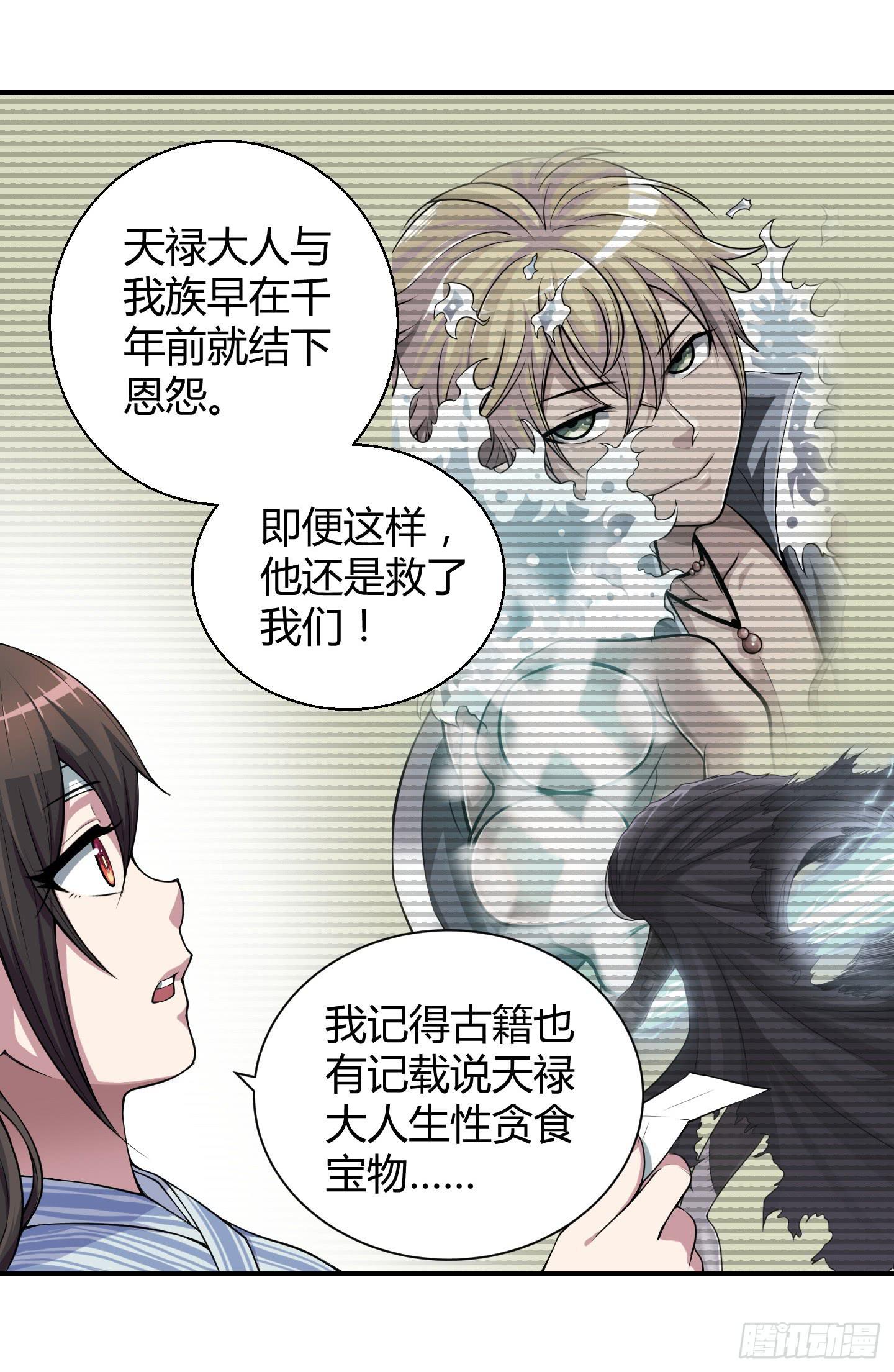 《天禄伏魂录》这点财宝都不够本神塞牙缝！ 第18页