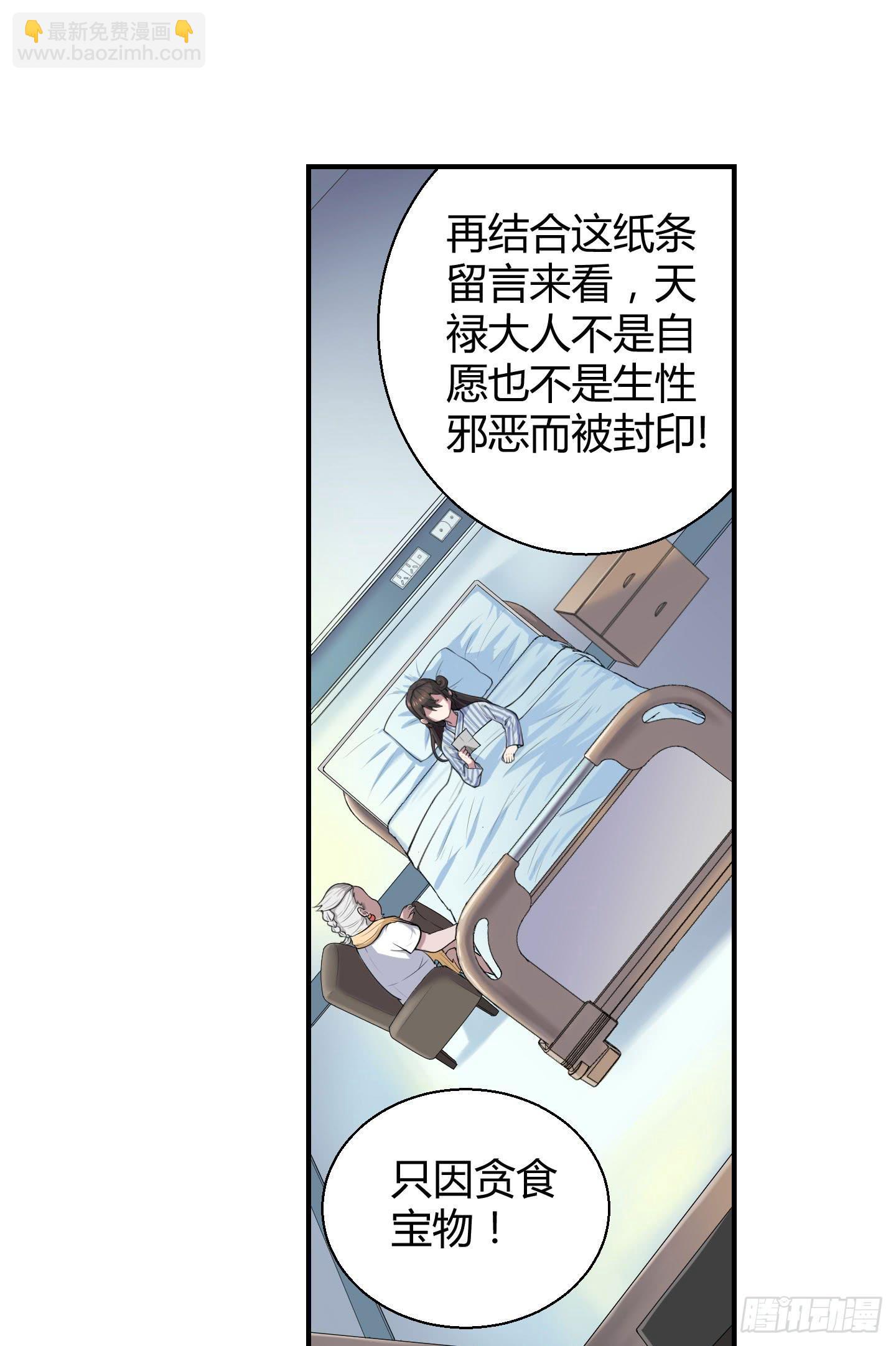 《天禄伏魂录》这点财宝都不够本神塞牙缝！ 第19页