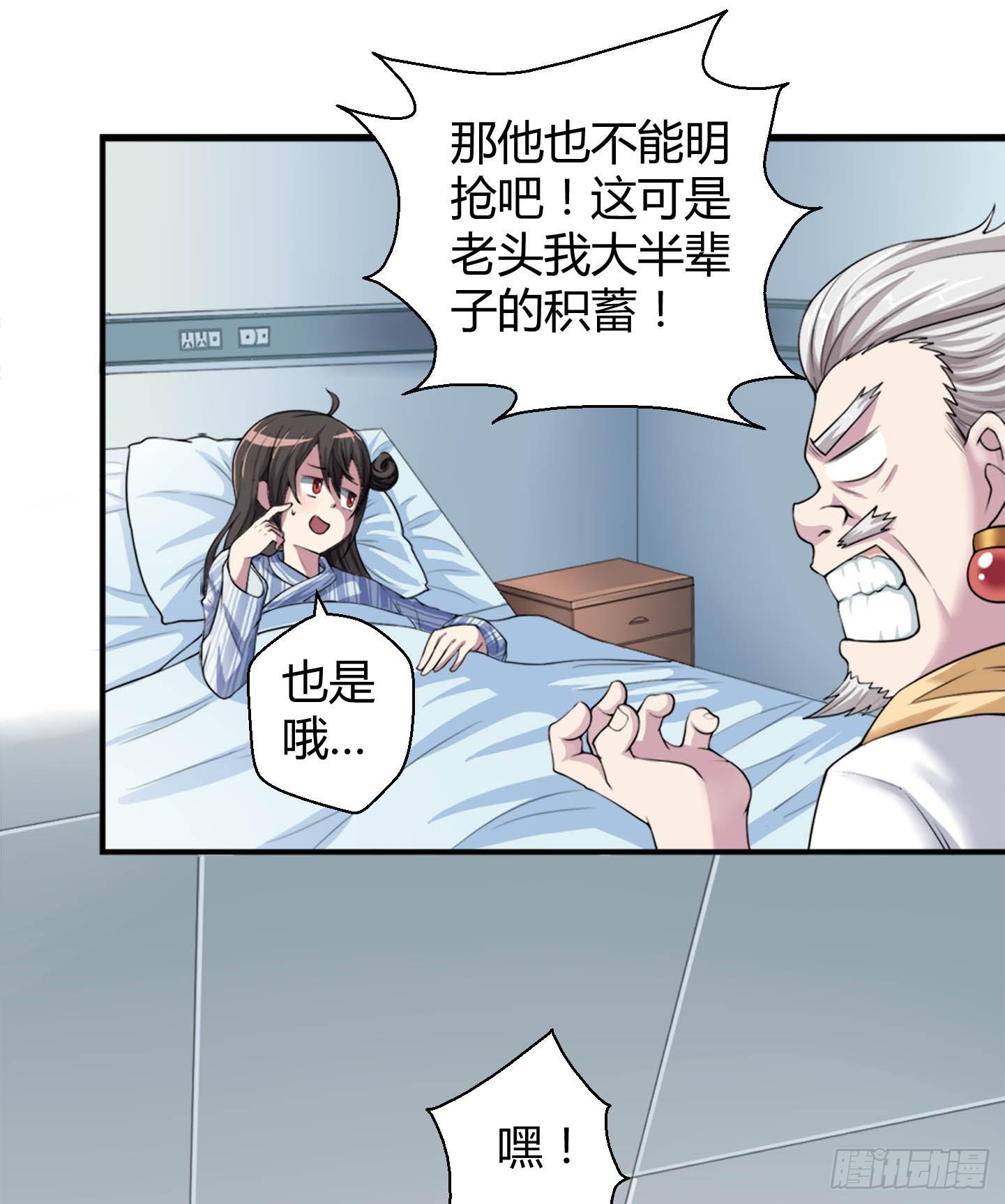 《天禄伏魂录》这点财宝都不够本神塞牙缝！ 第21页