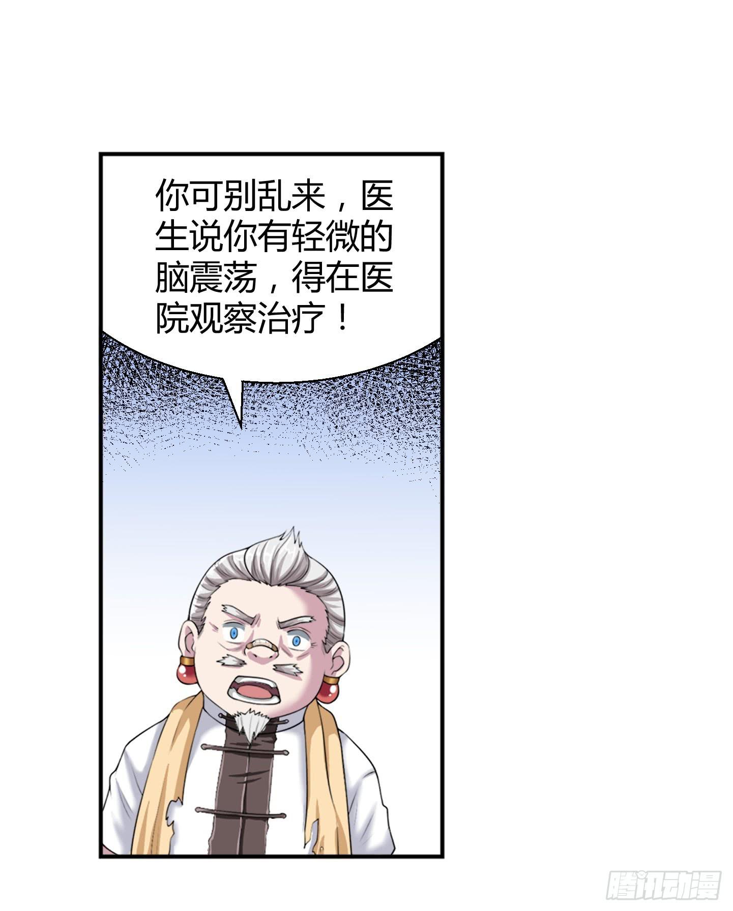 《天禄伏魂录》这点财宝都不够本神塞牙缝！ 第24页