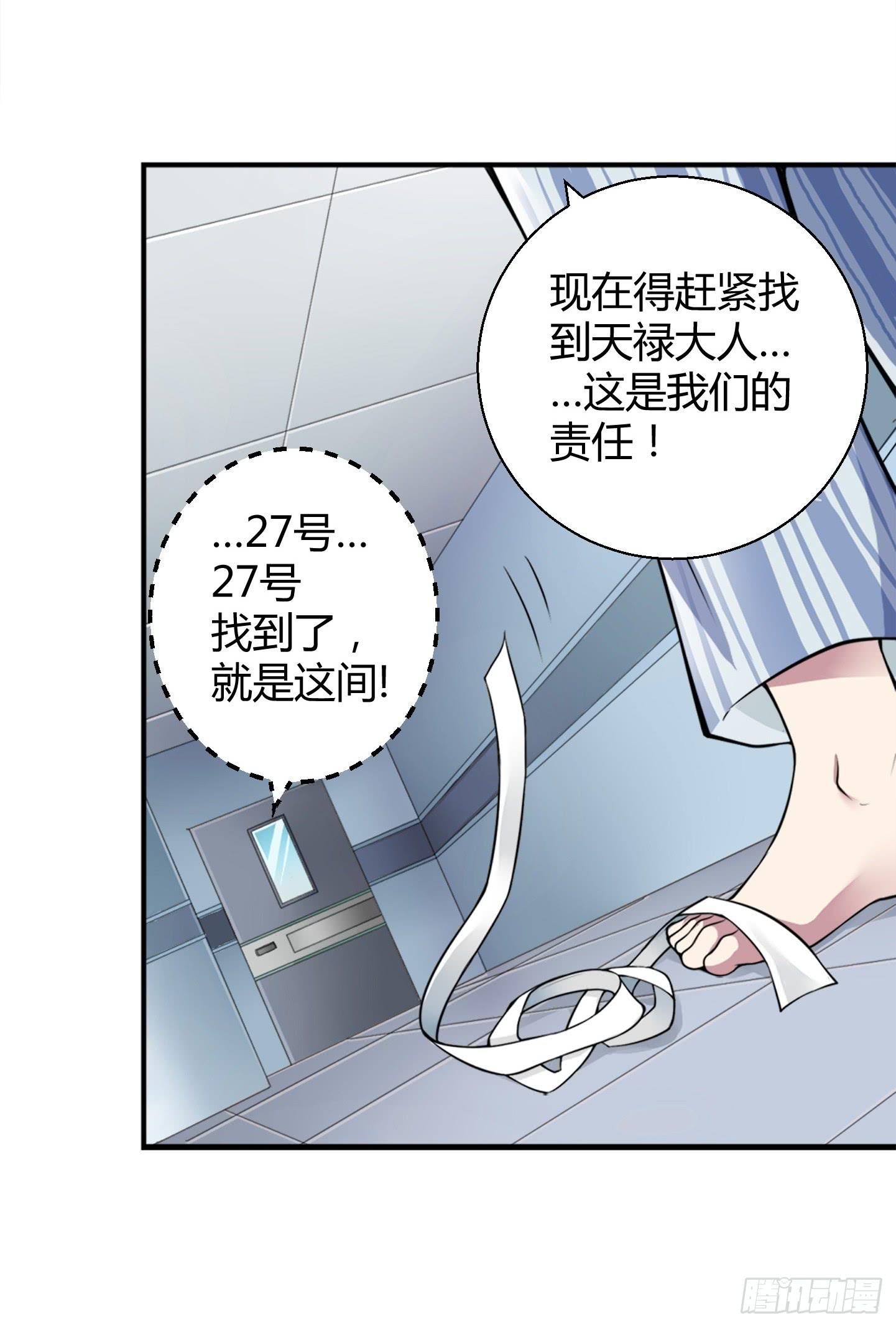 《天禄伏魂录》这点财宝都不够本神塞牙缝！ 第27页
