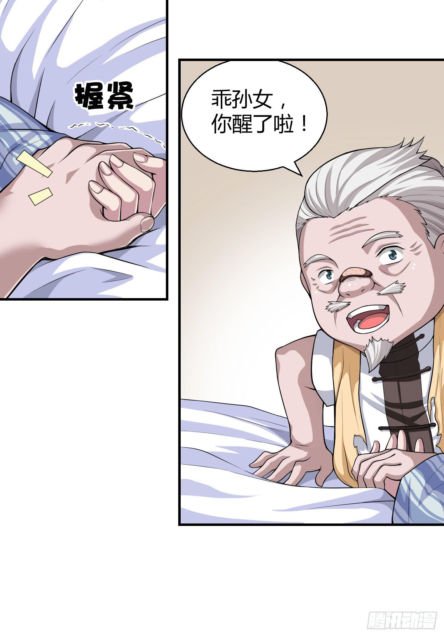 《天禄伏魂录》这点财宝都不够本神塞牙缝！ 第9页
