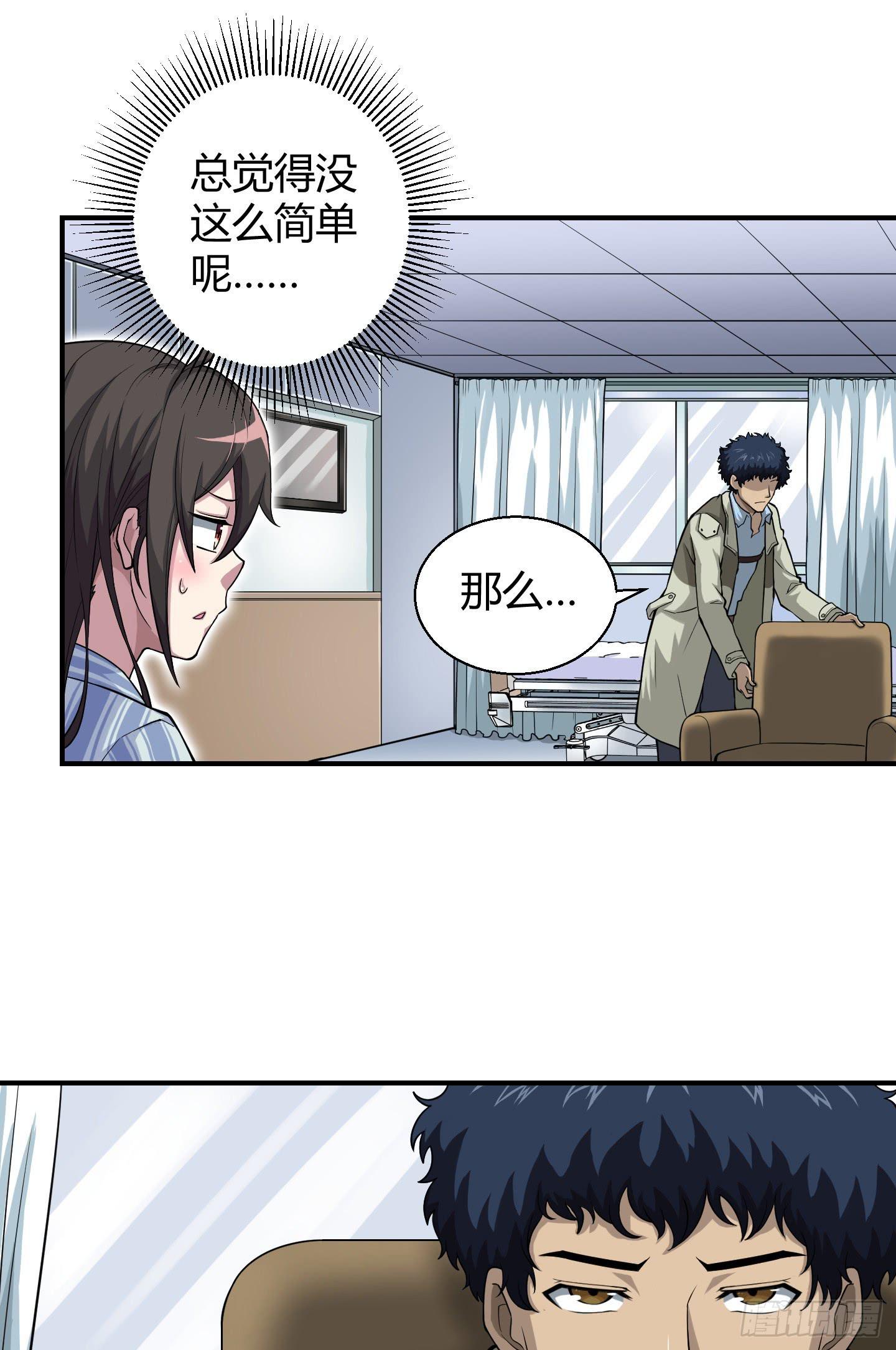 《天禄伏魂录》事情的发展比想象的复杂许多！ 第11页
