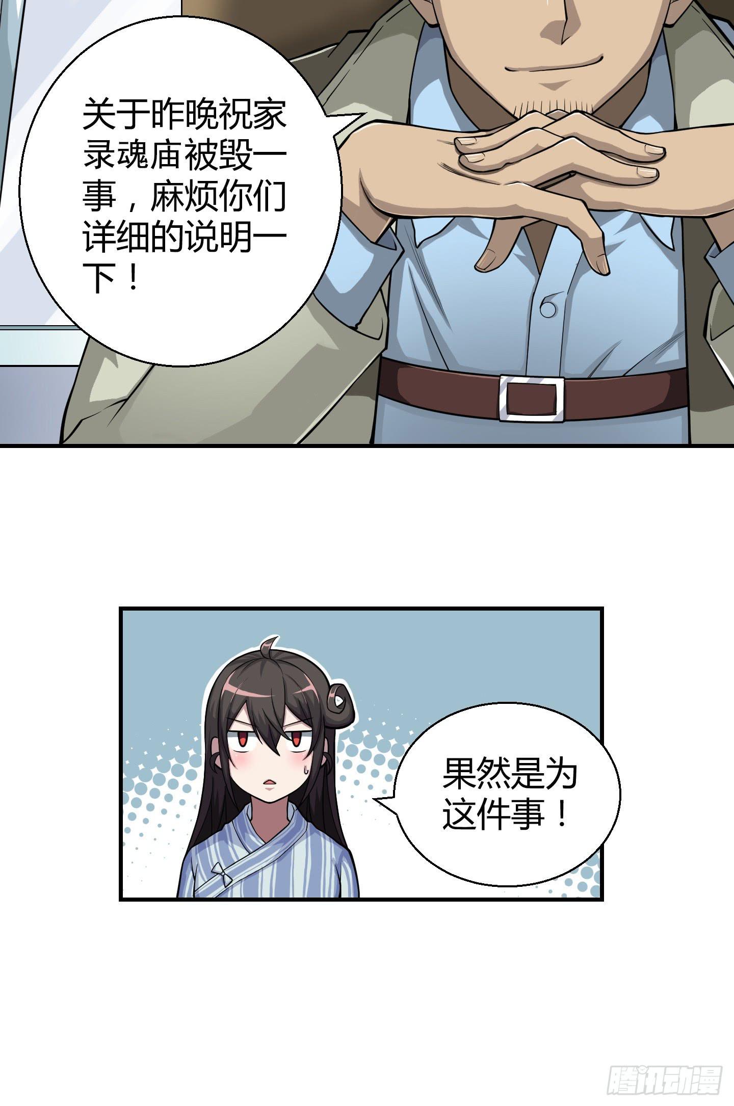 《天禄伏魂录》事情的发展比想象的复杂许多！ 第12页